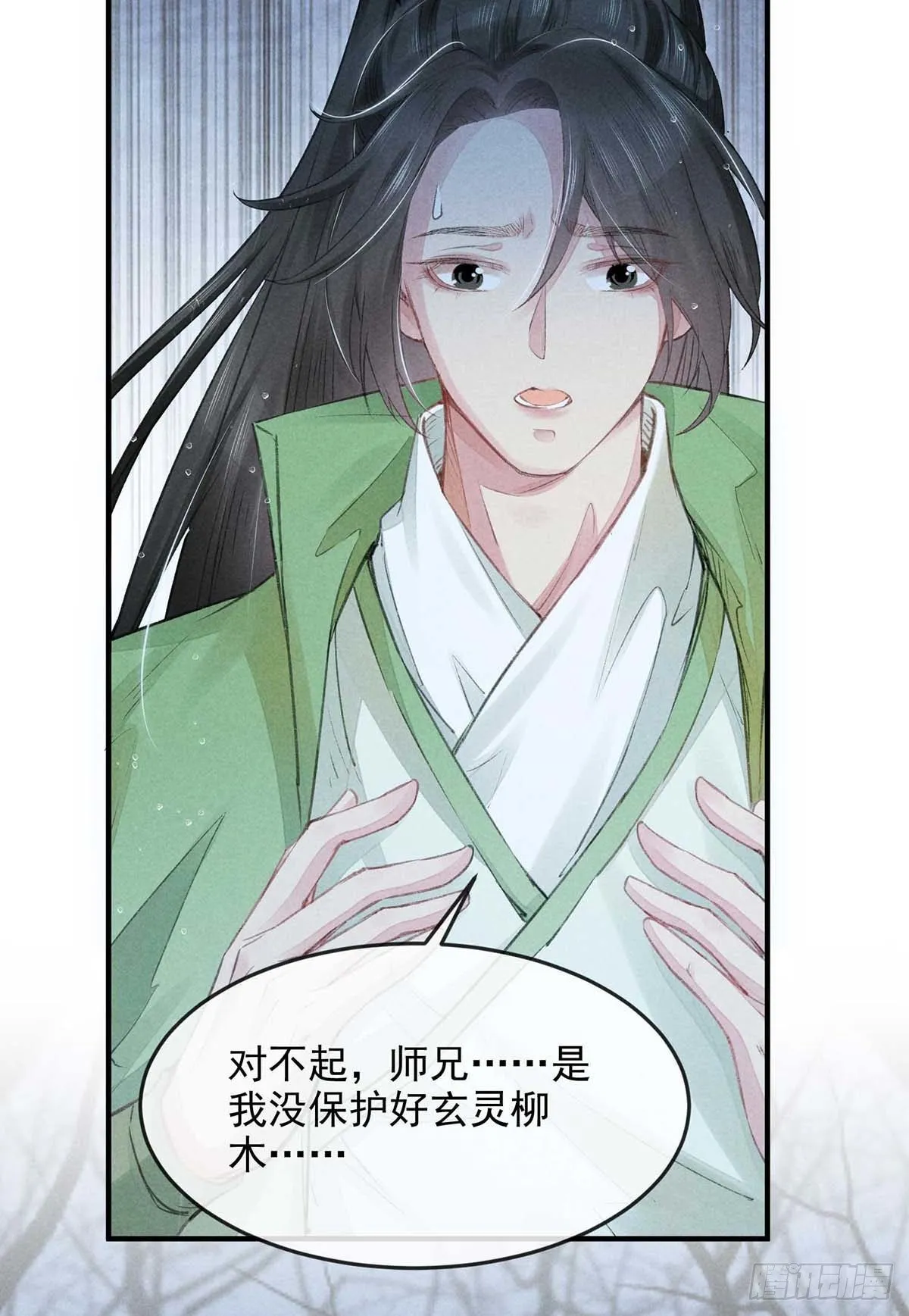 第9话 我和师父的约定 第26页