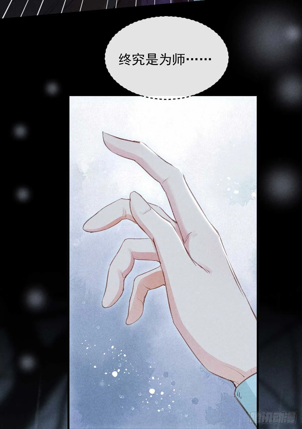第9话 我和师父的约定 第6页