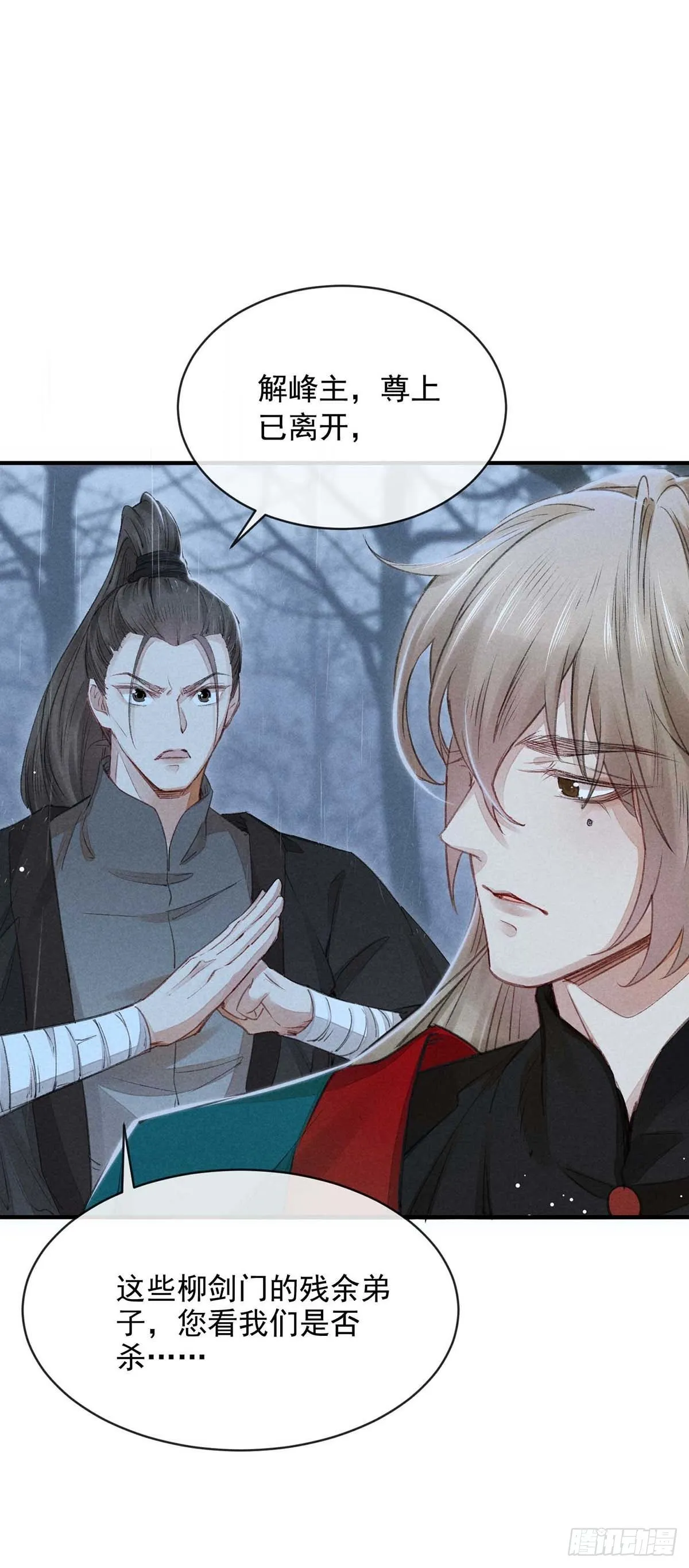 第9话 我和师父的约定 第21页
