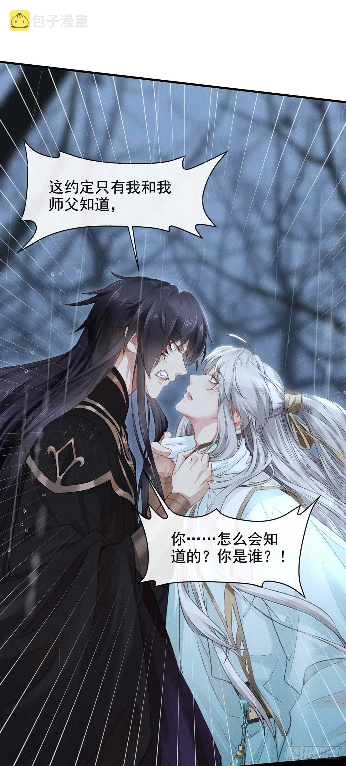 第9话 我和师父的约定 第5页