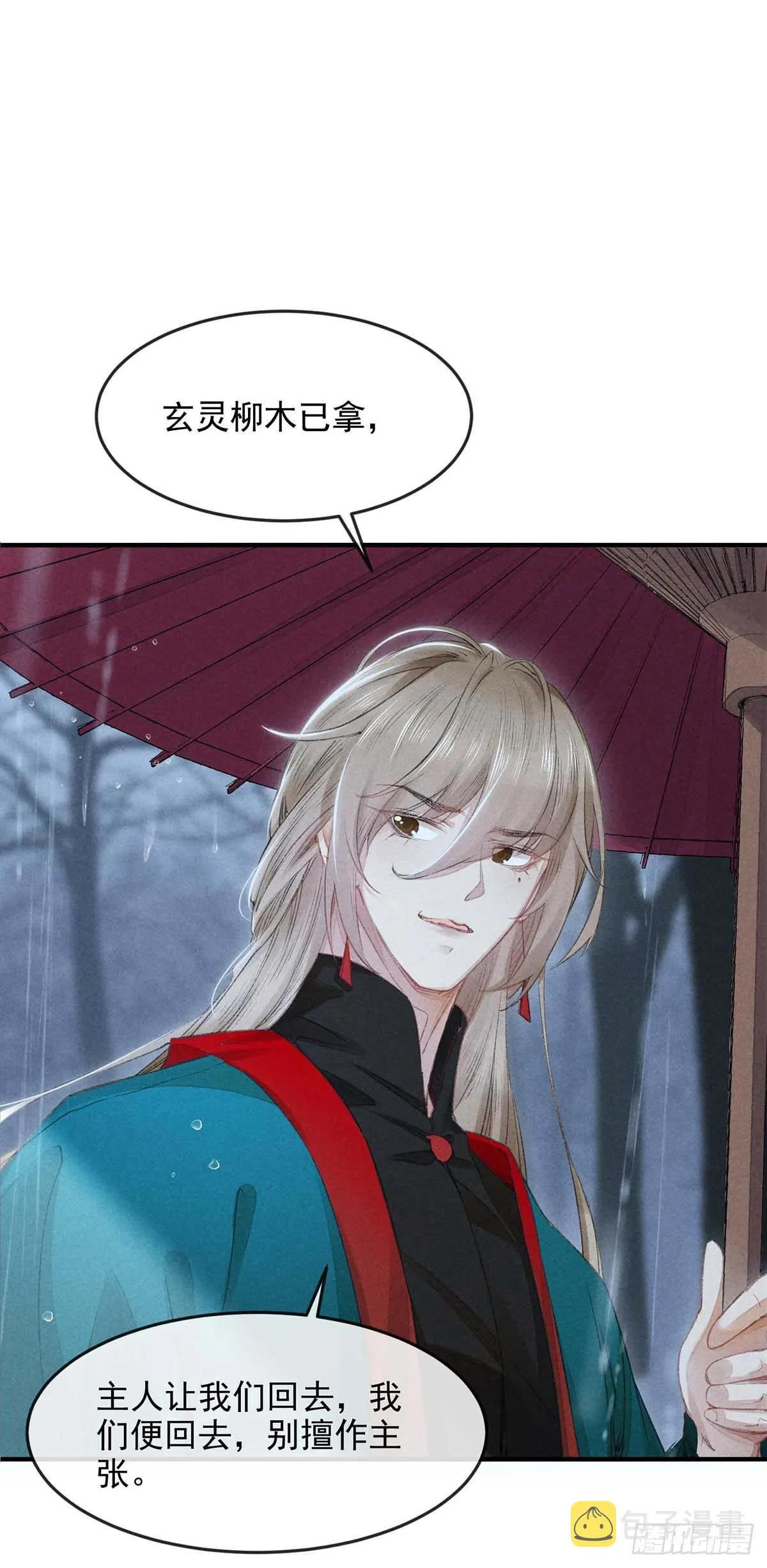 第9话 我和师父的约定 第22页