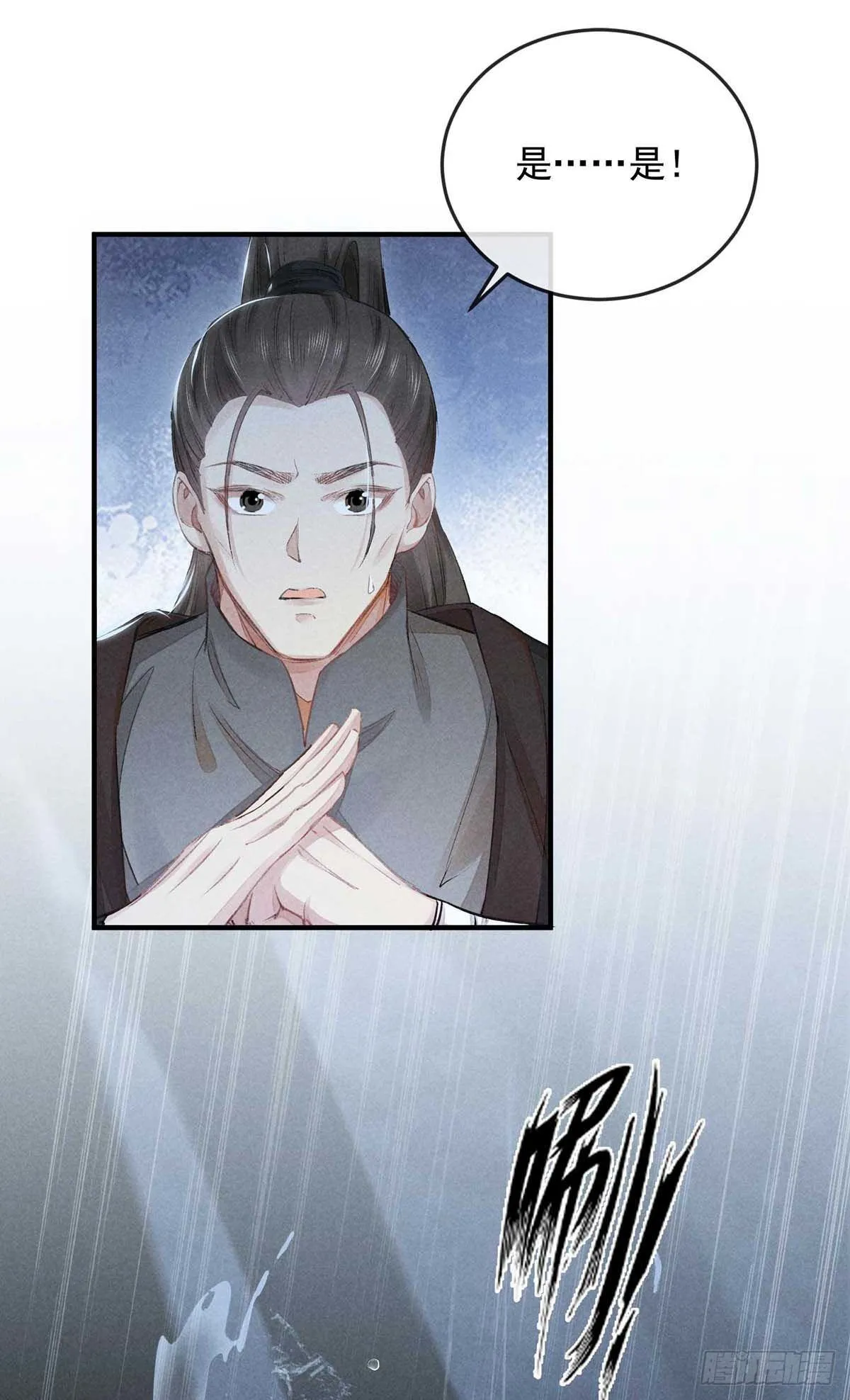 第9话 我和师父的约定 第23页