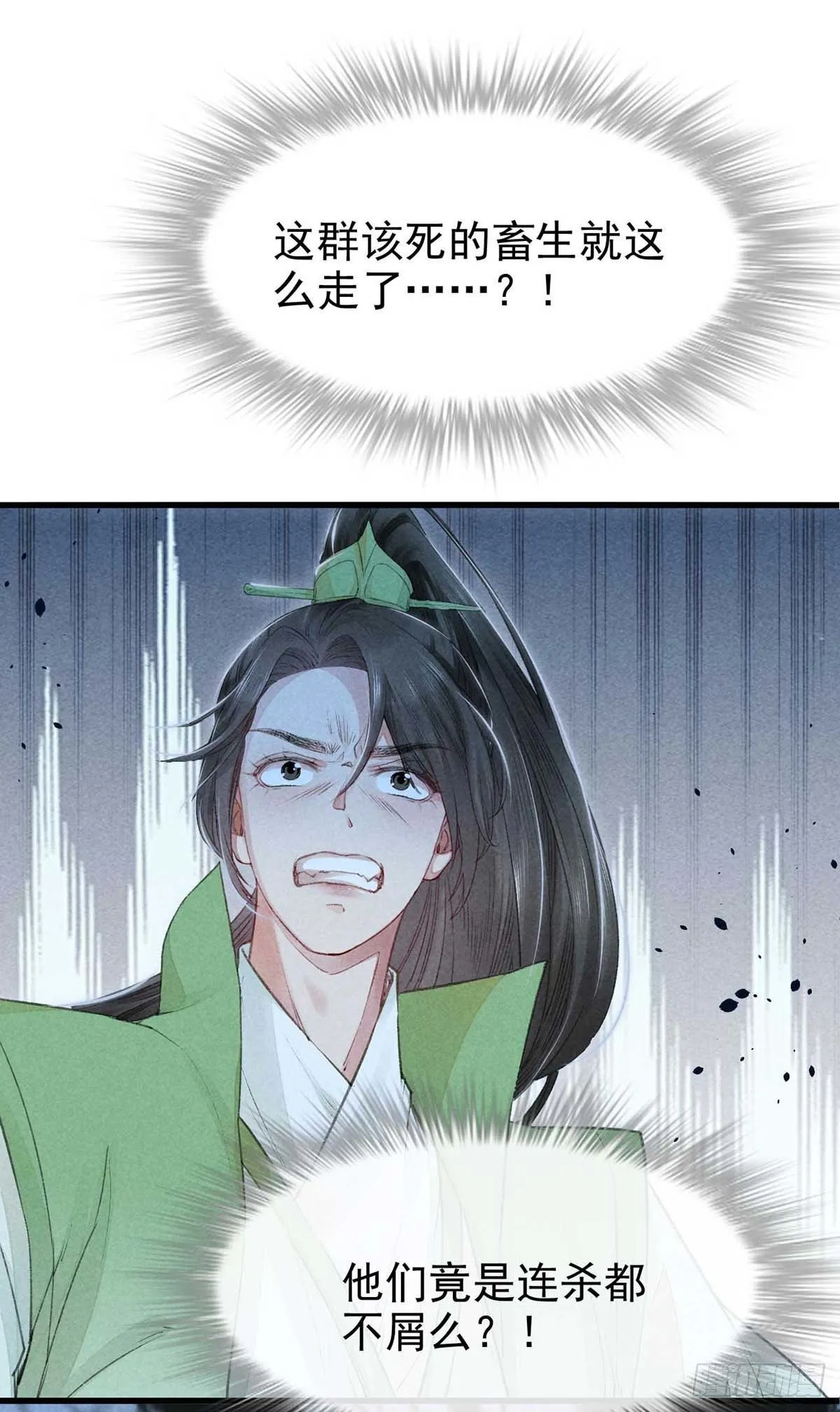 第12话 陷害 第15页