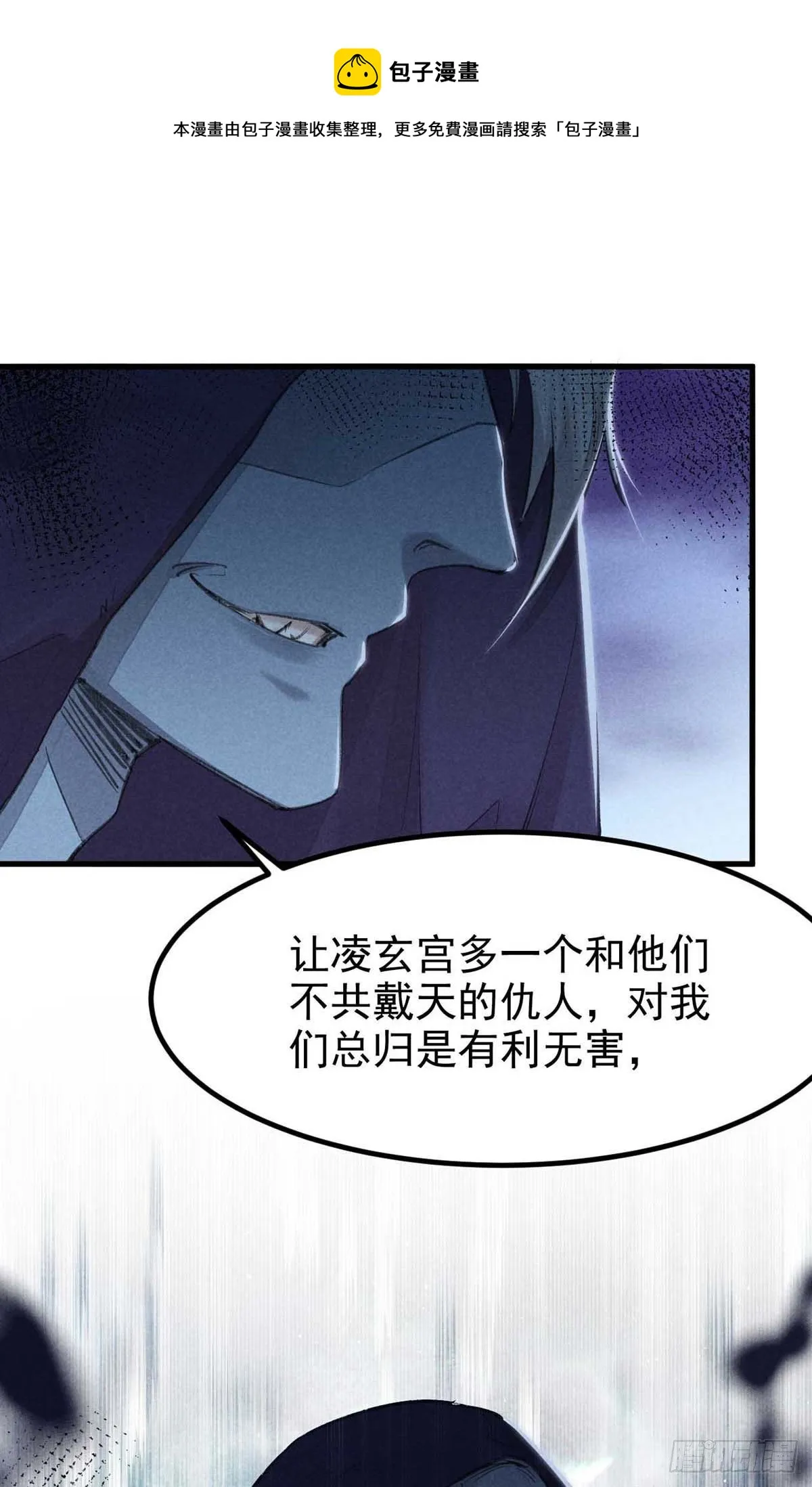 第12话 陷害 第19页