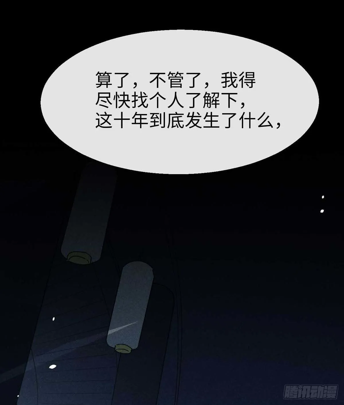 第13话 万花之主 第25页