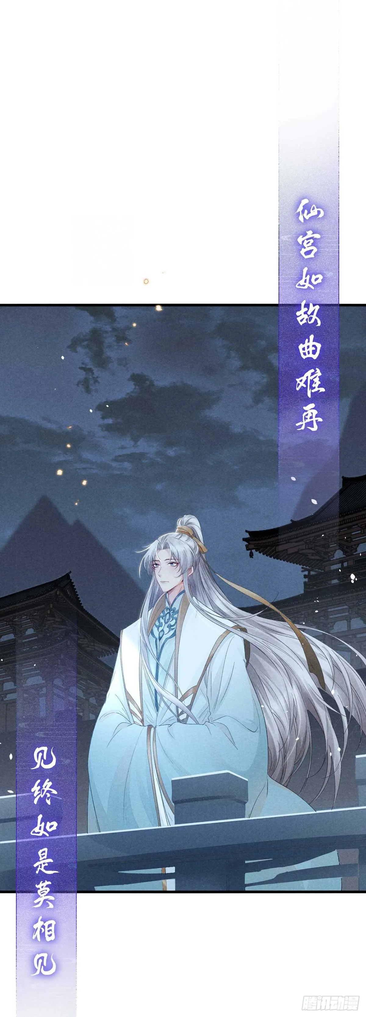 第13话 万花之主 第22页
