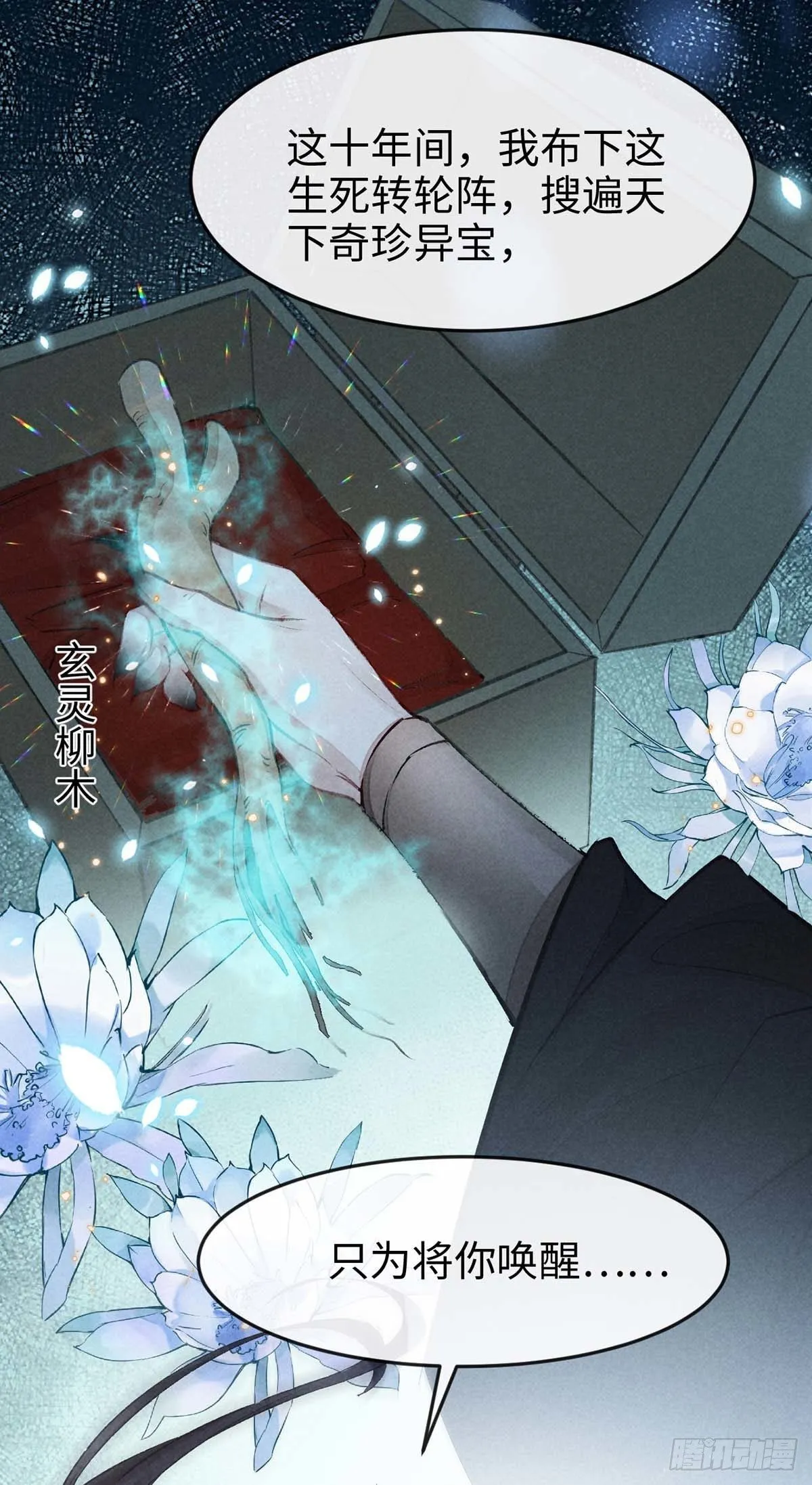 第13话 万花之主 第7页
