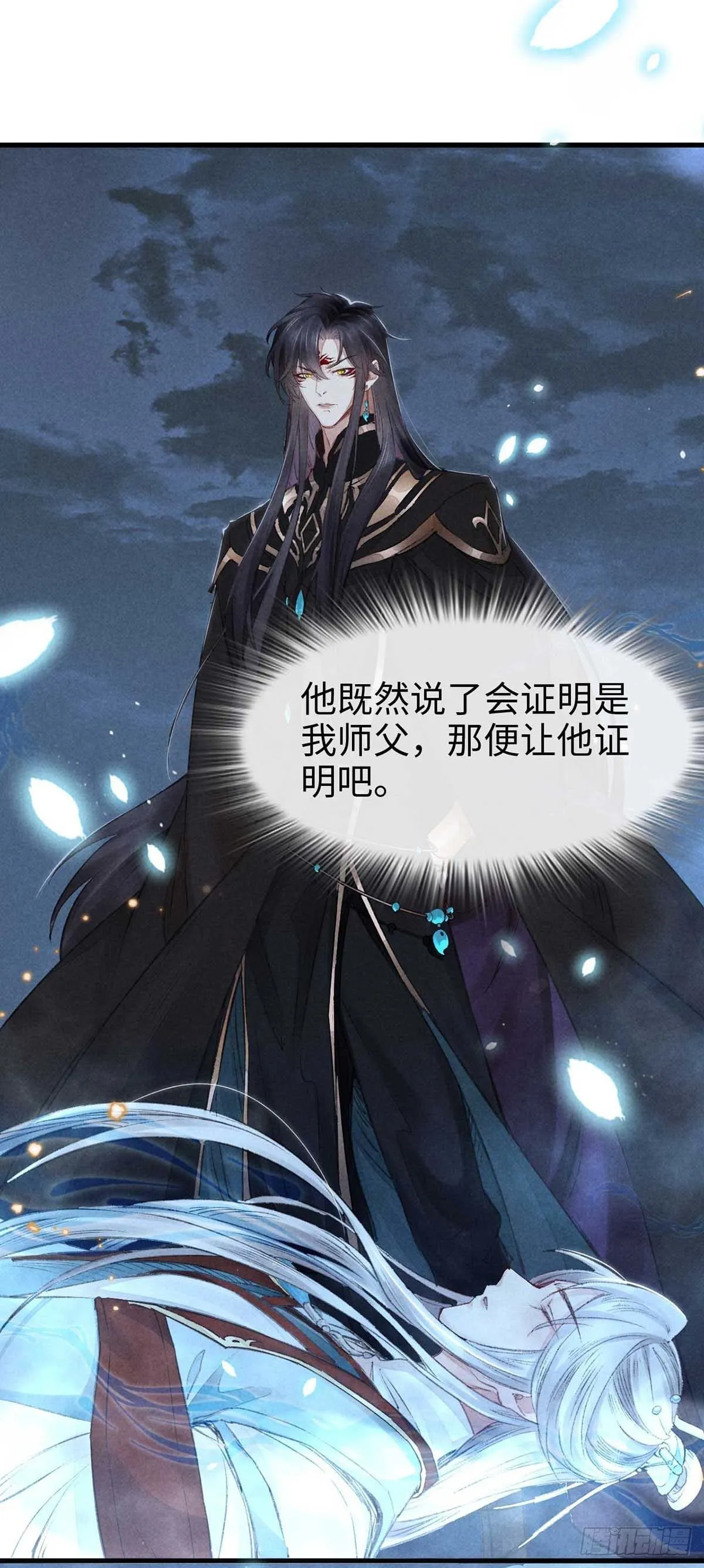 第13话 万花之主 第17页