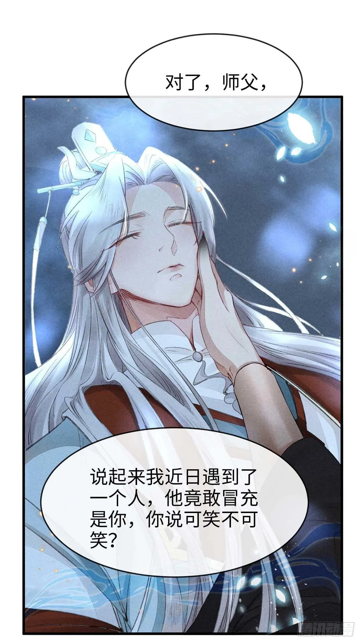第13话 万花之主 第12页