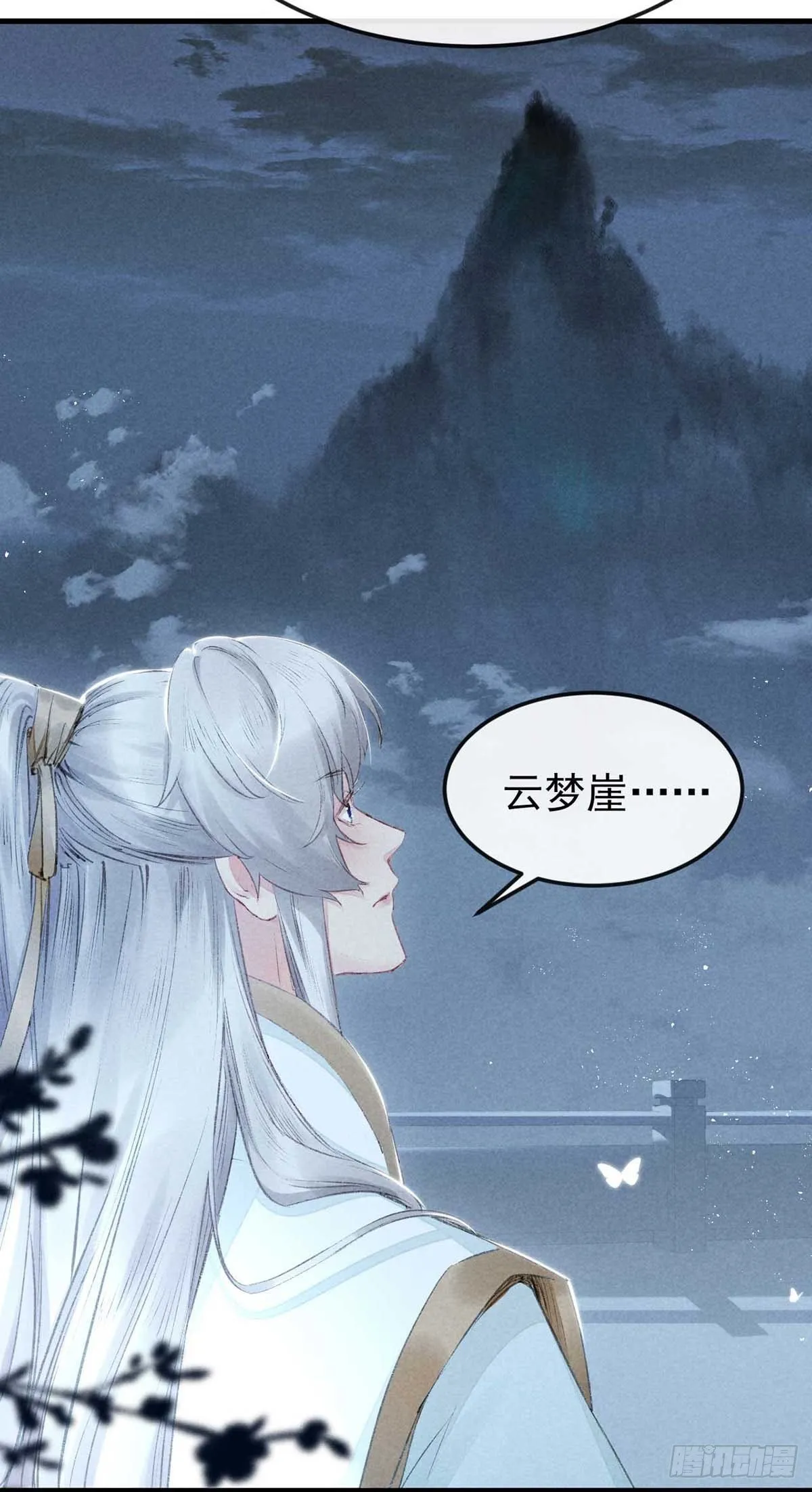第14话 楚亭 第18页