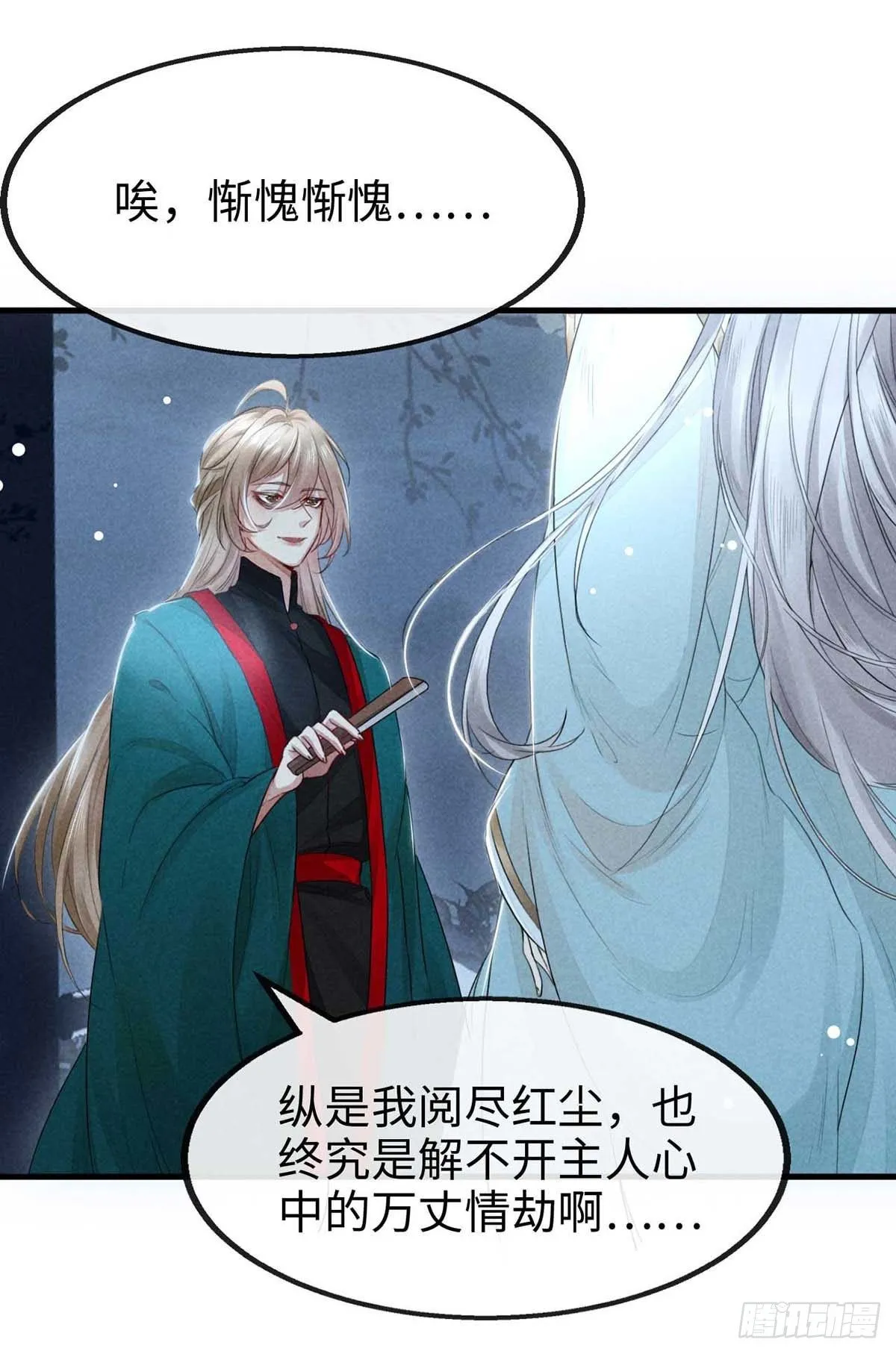 第14话 楚亭 第2页
