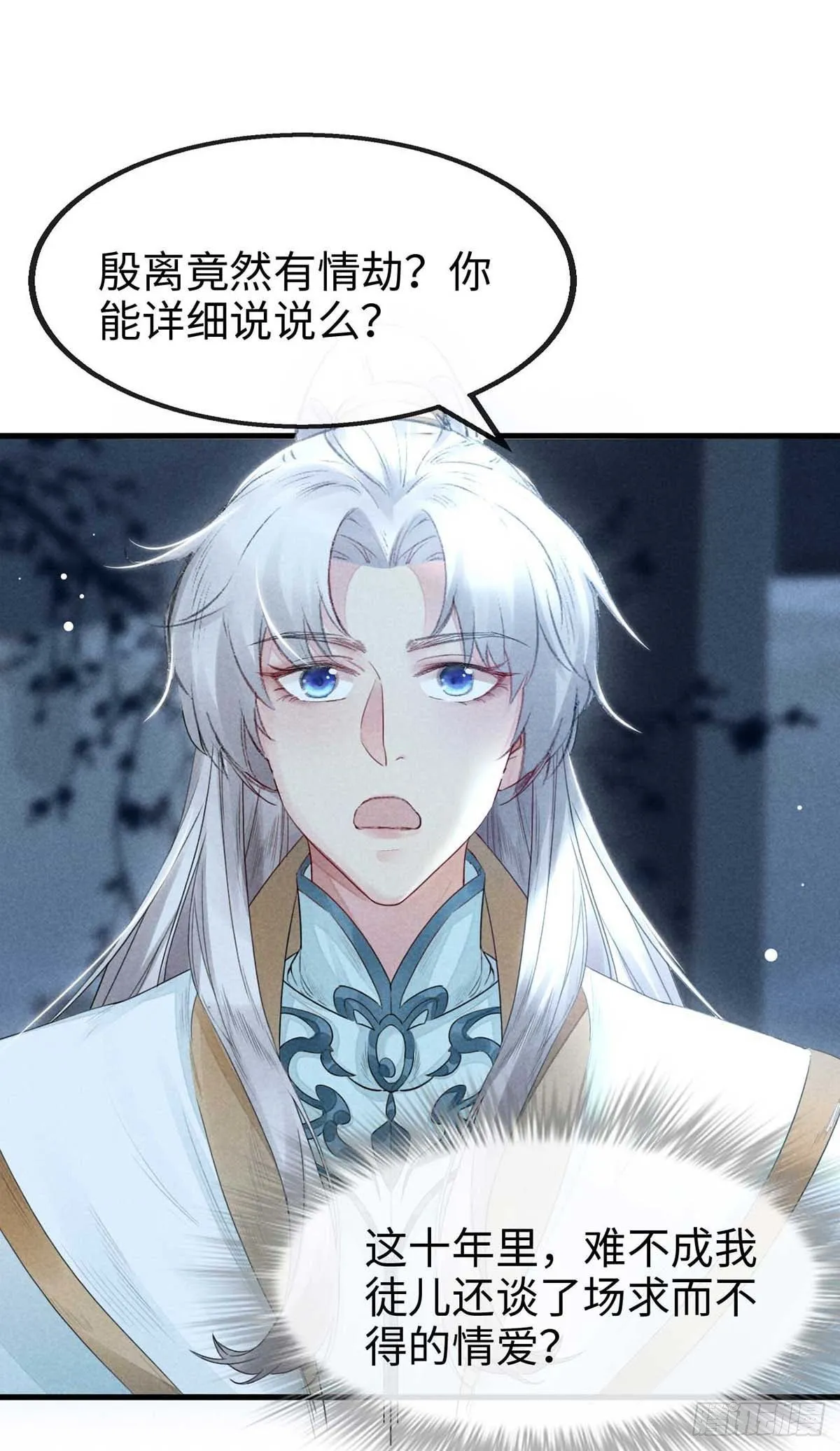 第14话 楚亭 第3页