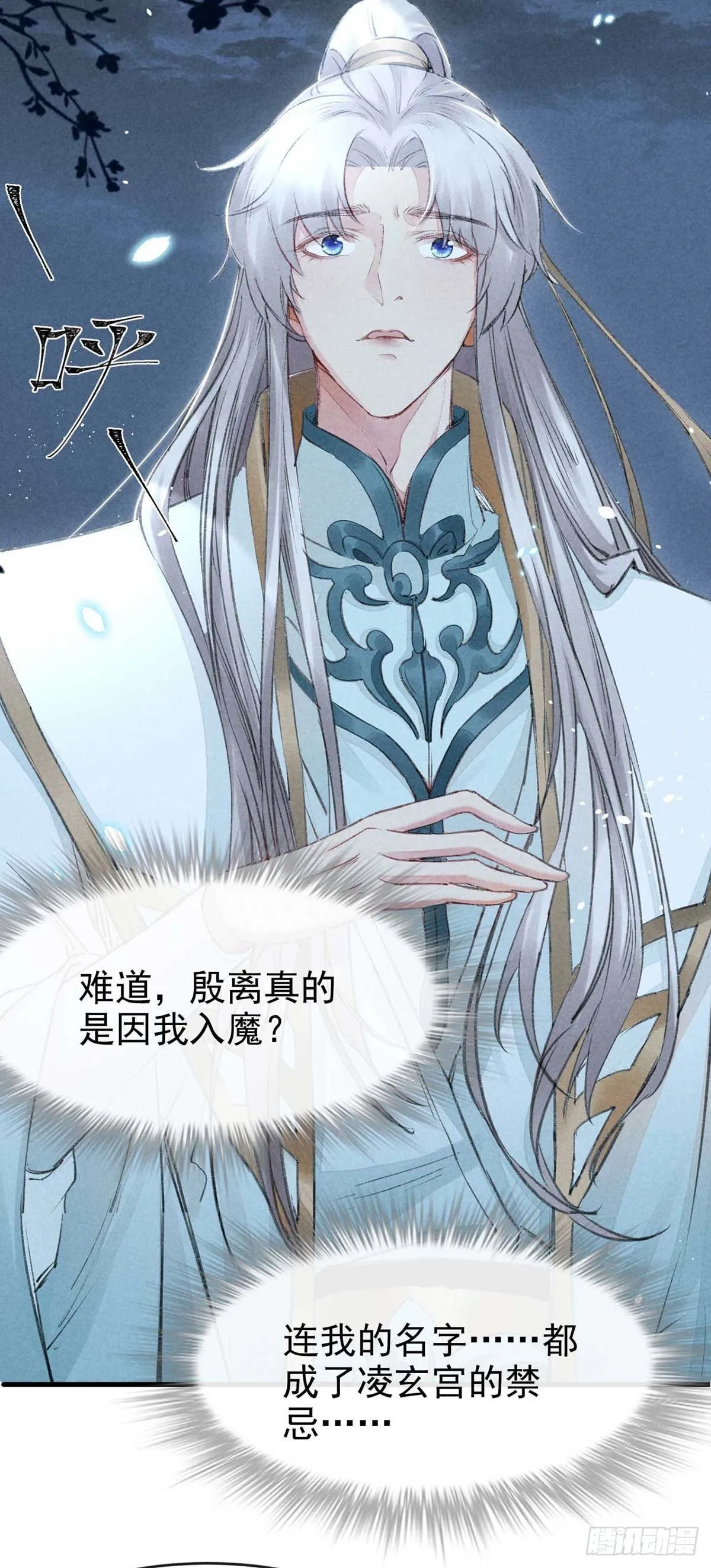 第14话 楚亭 第15页