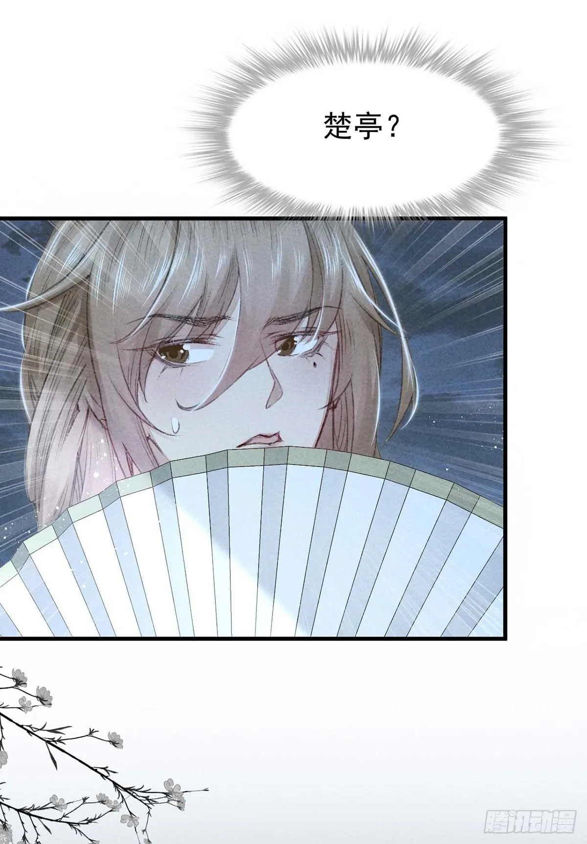 第14话 楚亭 第23页