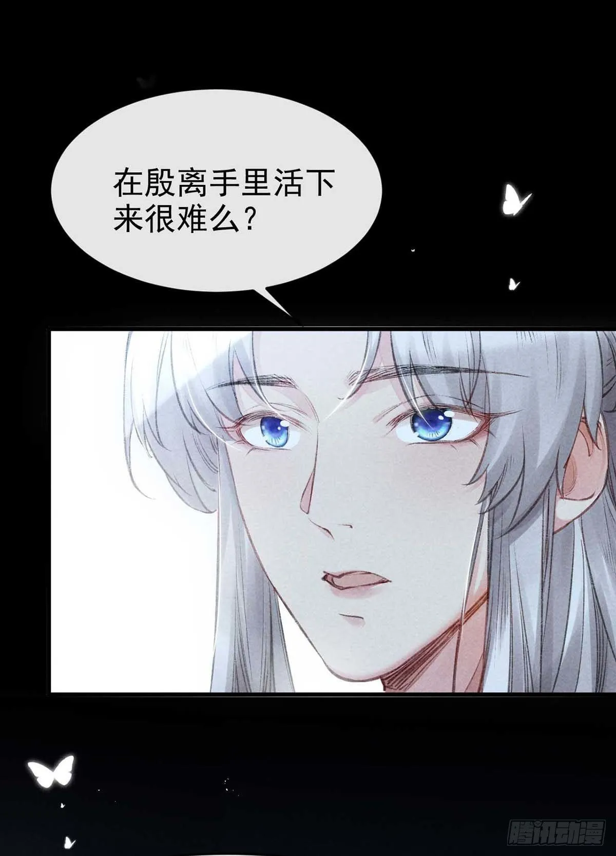 第14话 楚亭 第8页