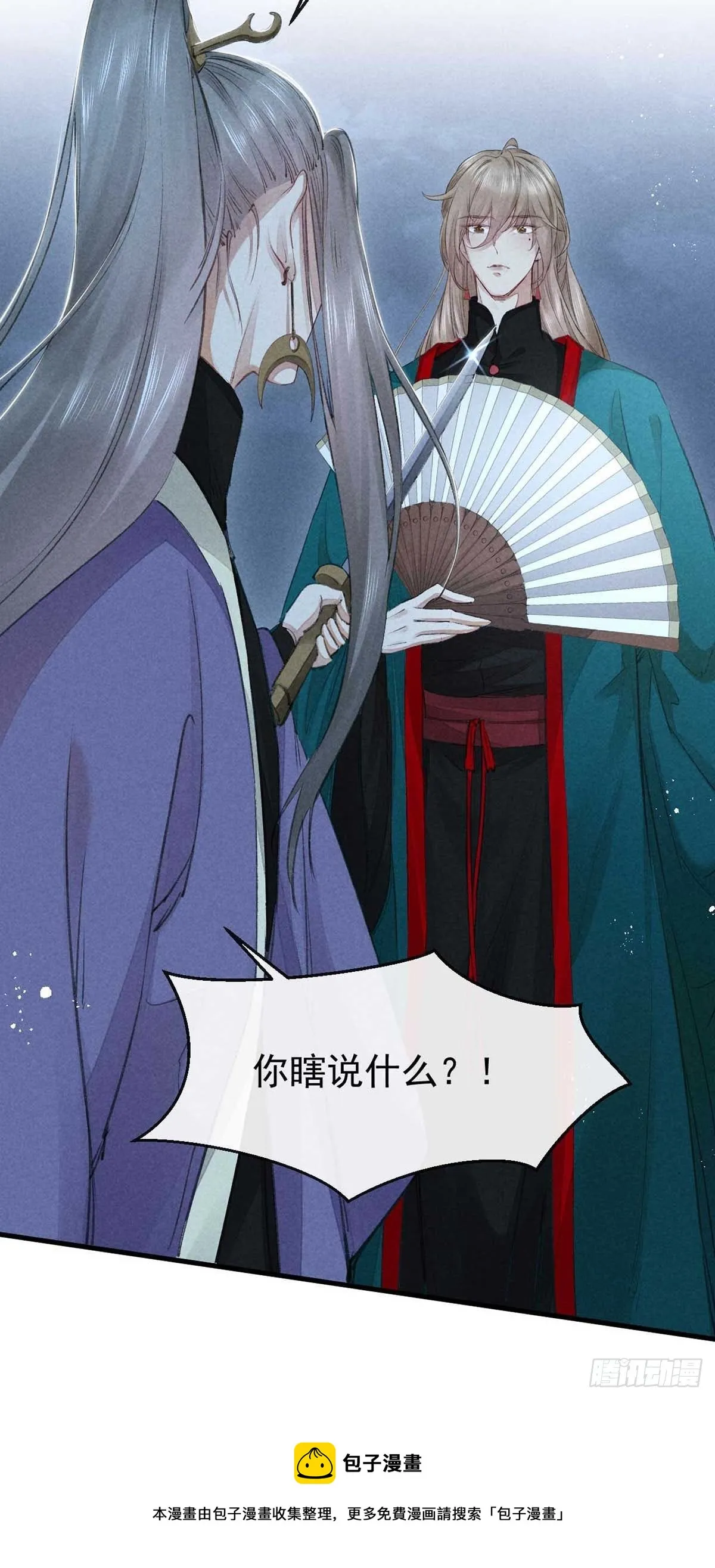 第14话 楚亭 第26页