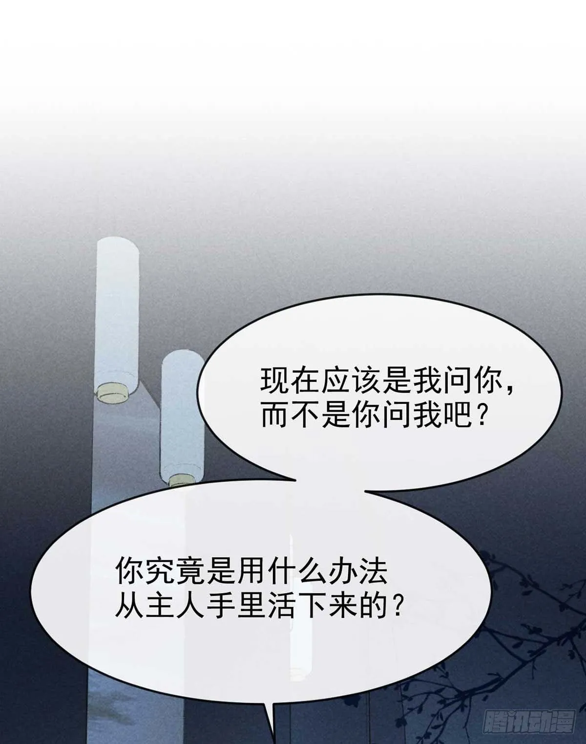 第14话 楚亭 第6页