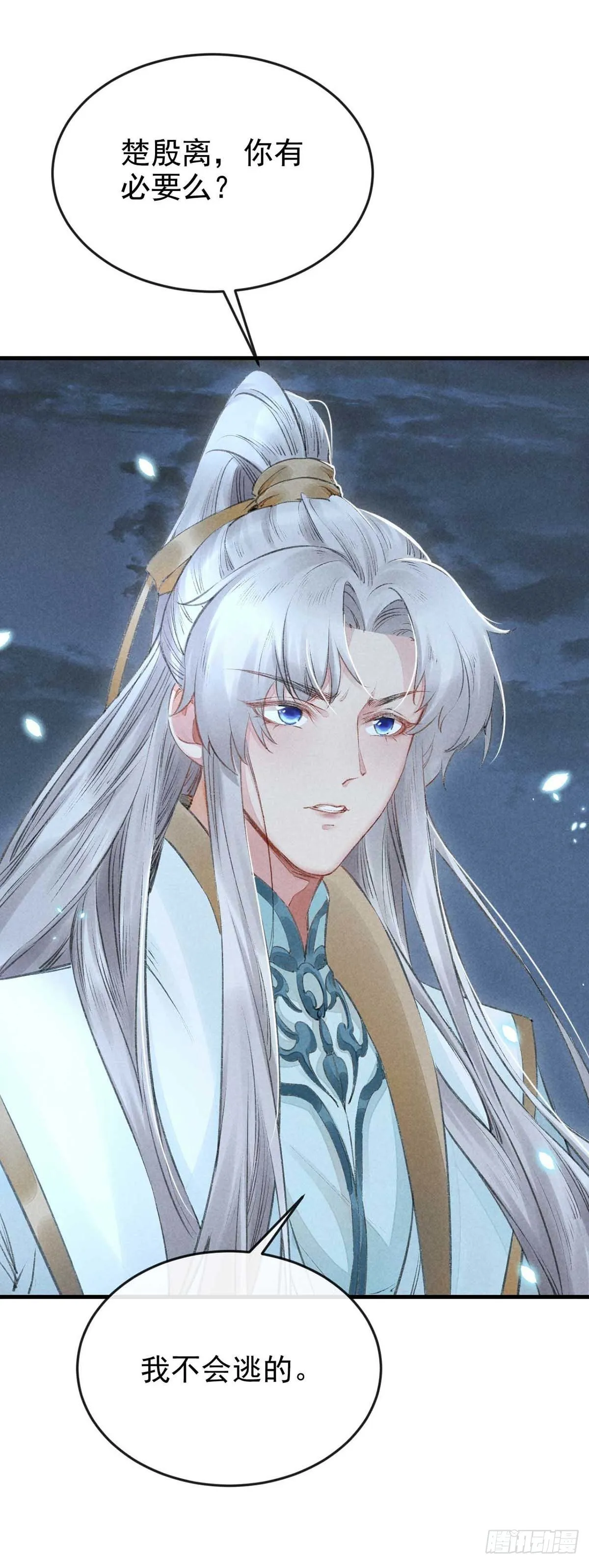 第16话 迟了十年的赴约 第17页