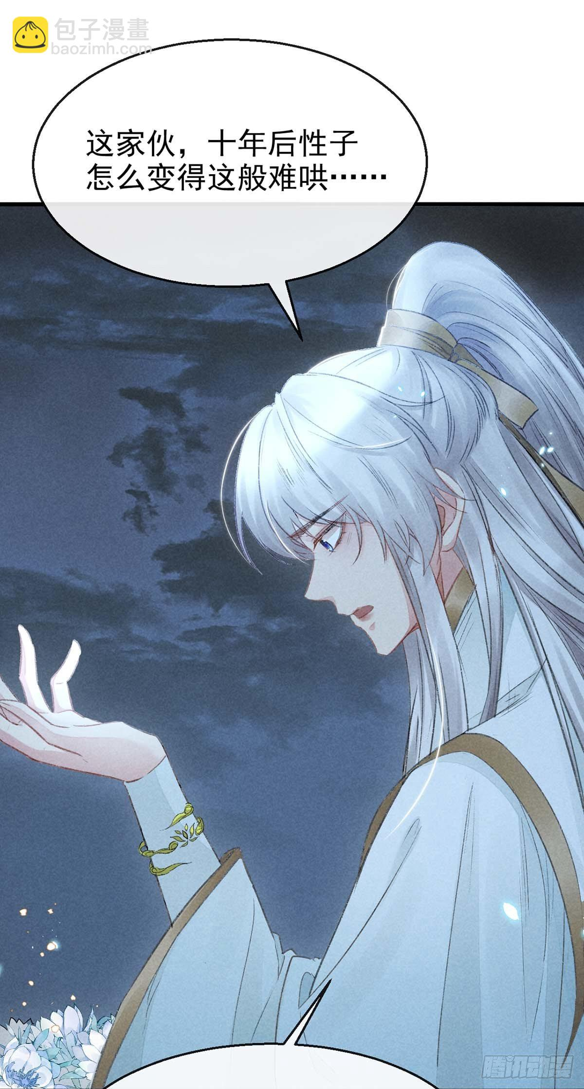 第16话 迟了十年的赴约 第20页