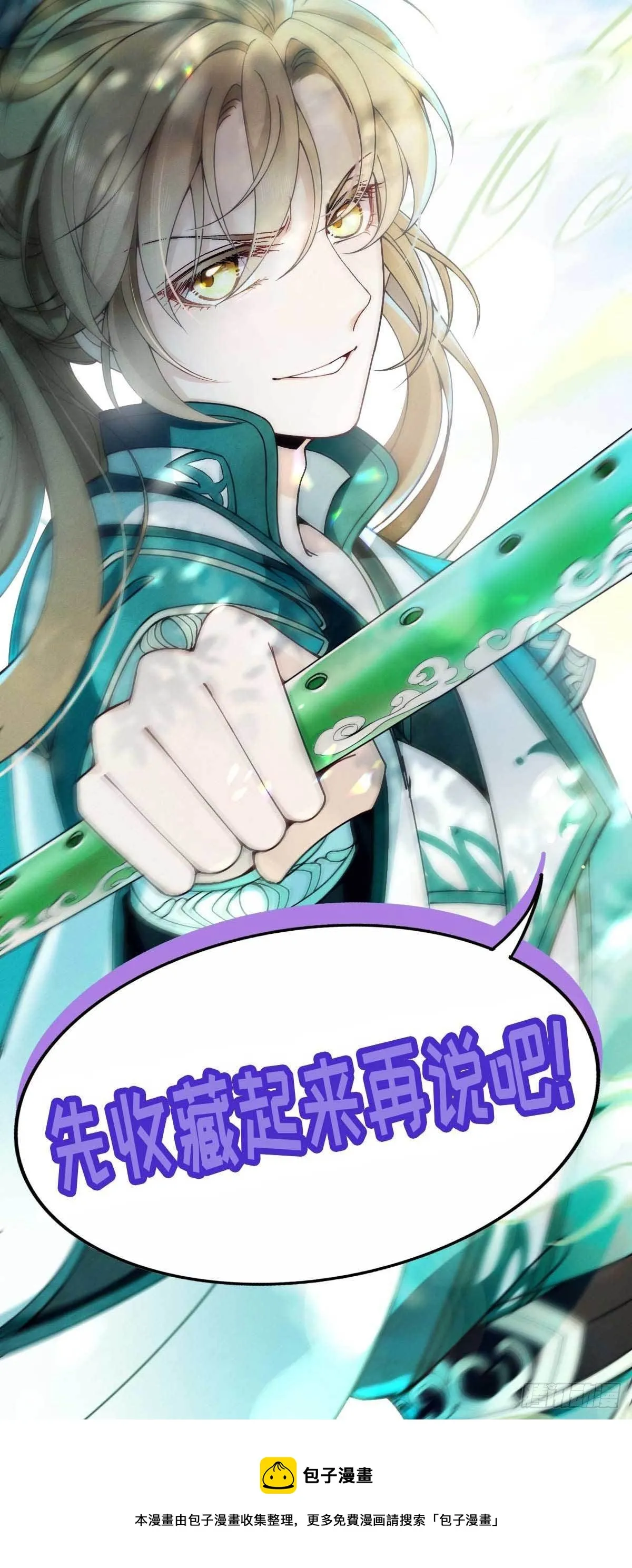 第16话 迟了十年的赴约 第30页