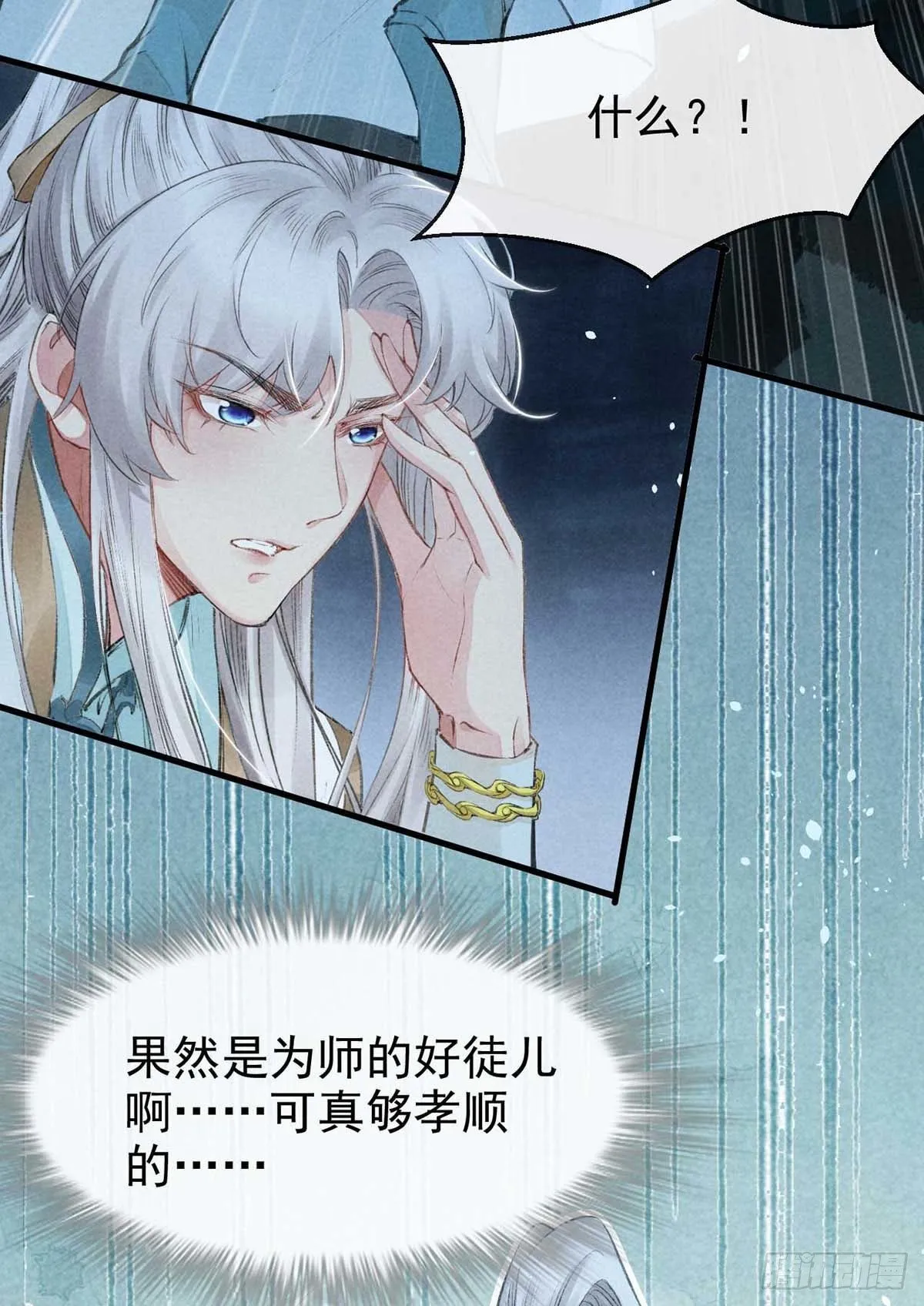 第17话 破解衣风诀 第3页