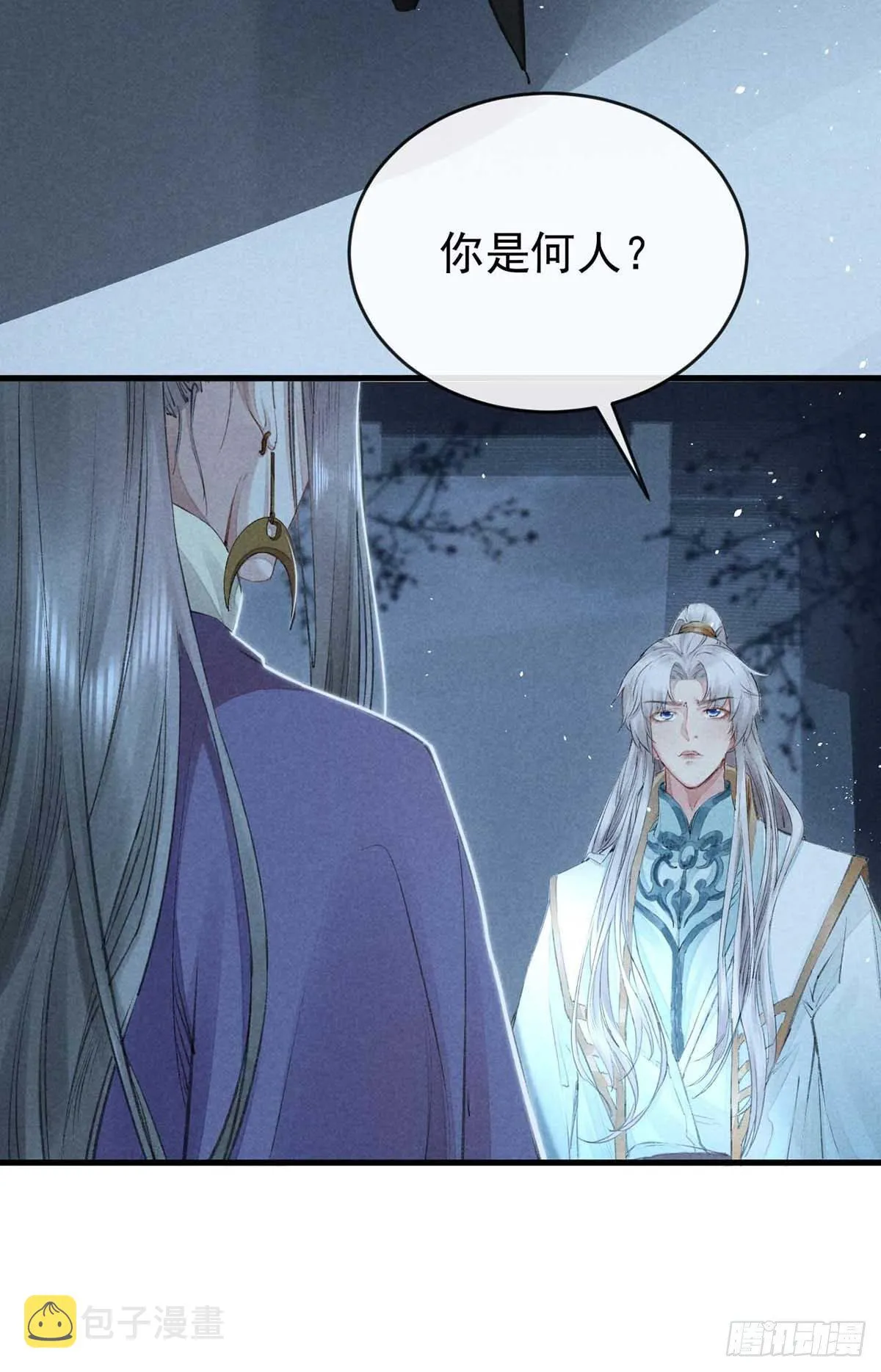 第17话 破解衣风诀 第7页