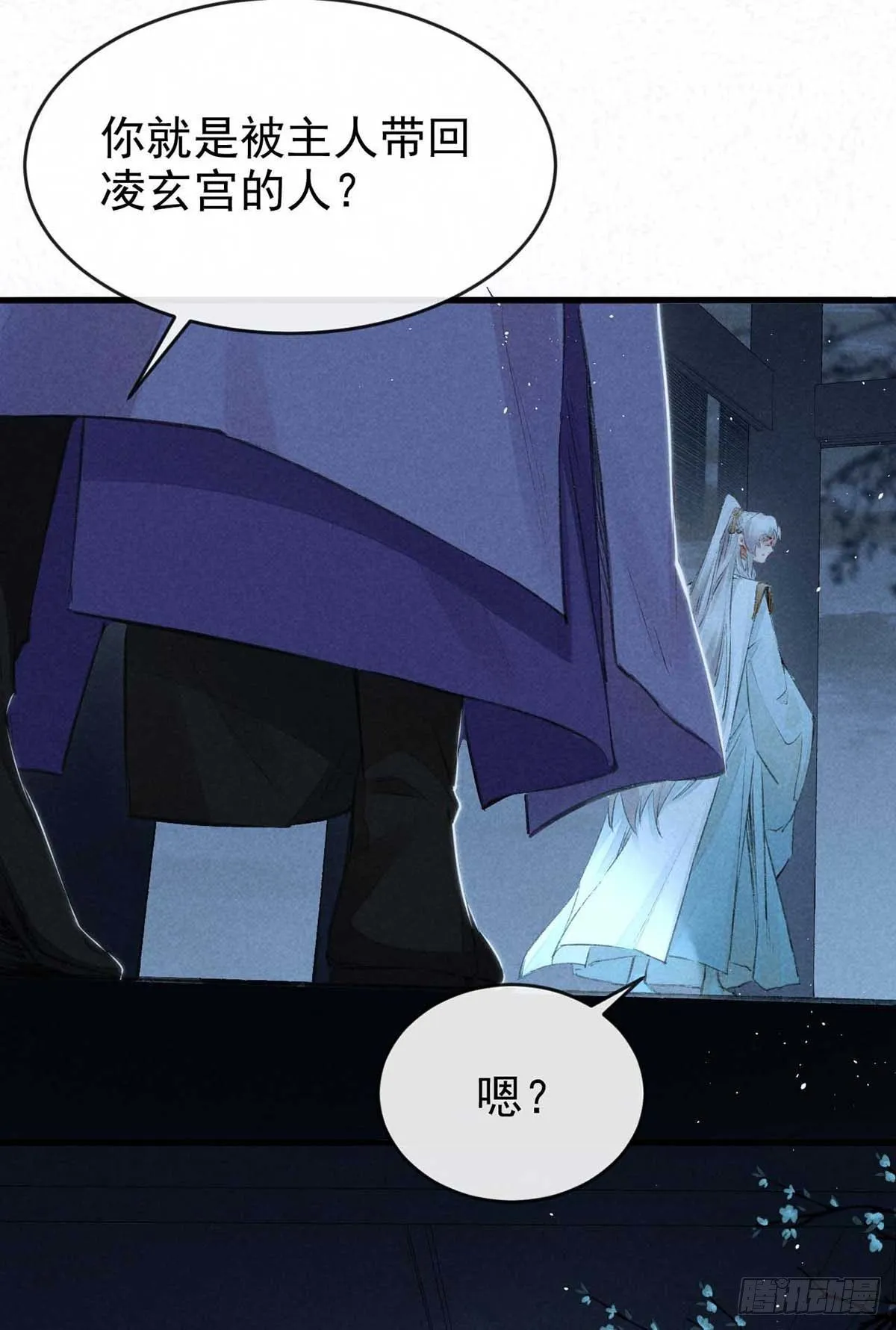 第17话 破解衣风诀 第5页
