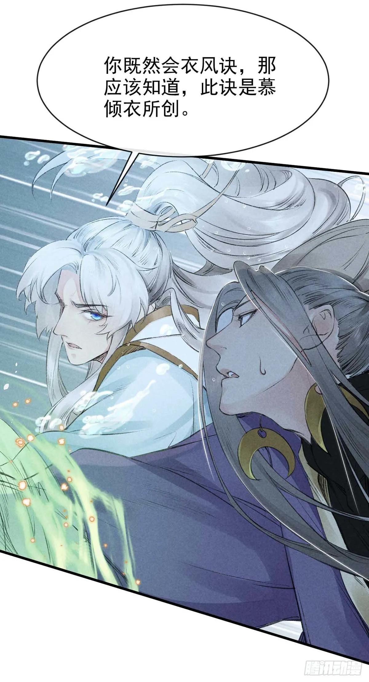 第17话 破解衣风诀 第19页