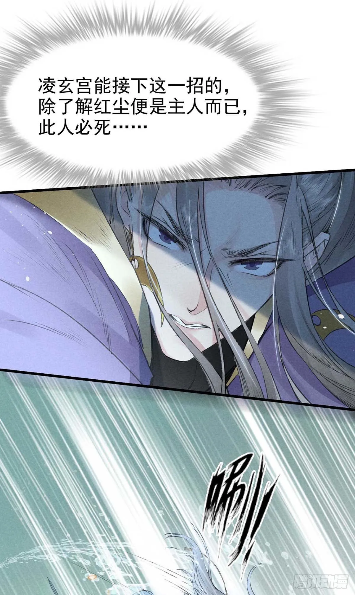 第17话 破解衣风诀 第16页