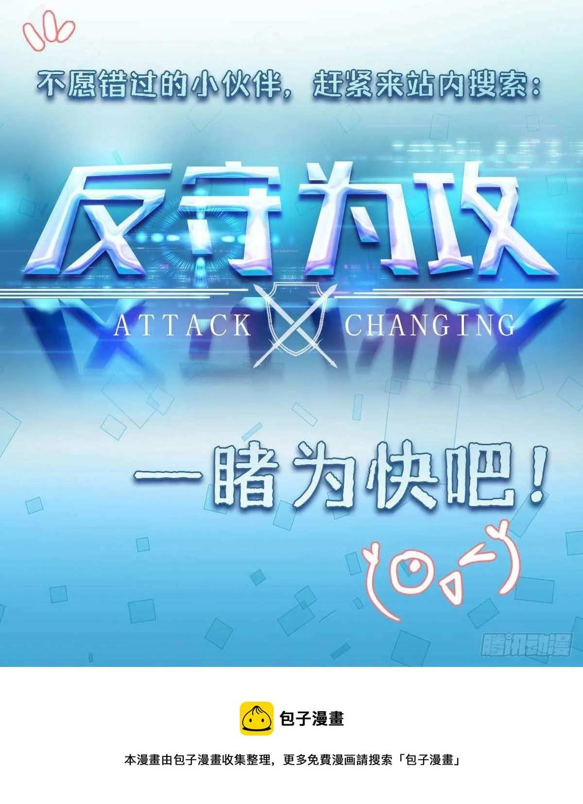 第17话 破解衣风诀 第27页