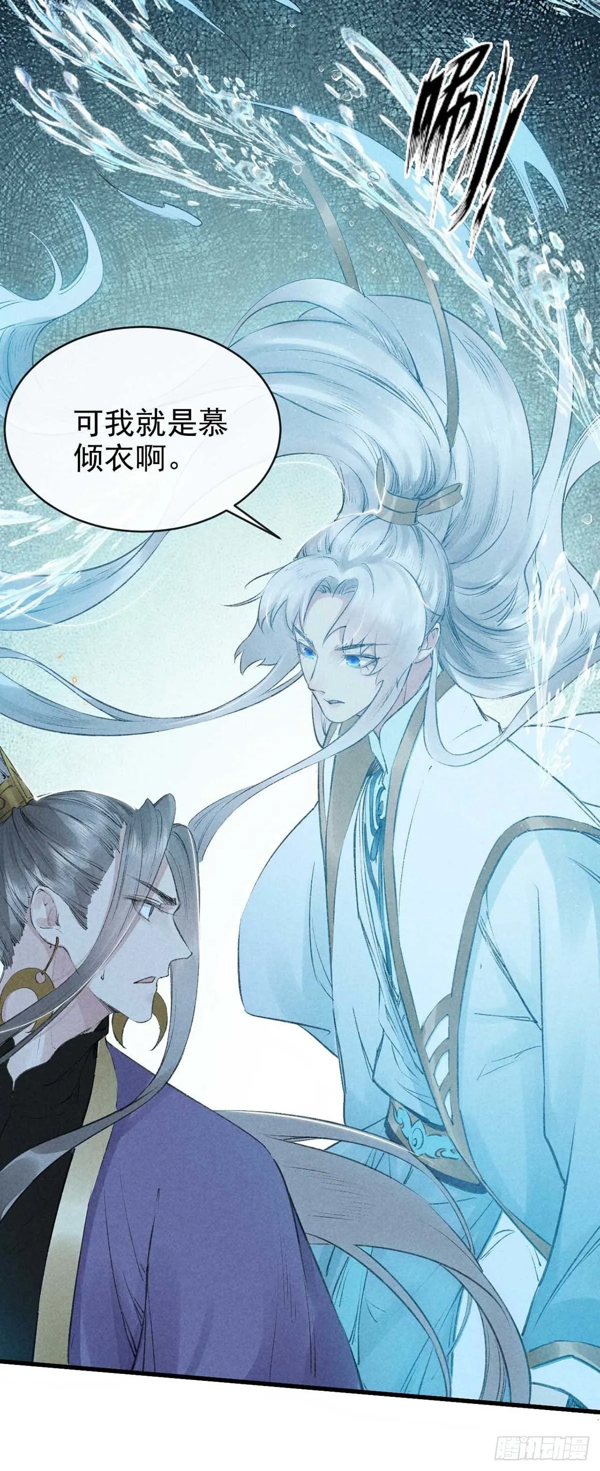 第17话 破解衣风诀 第21页