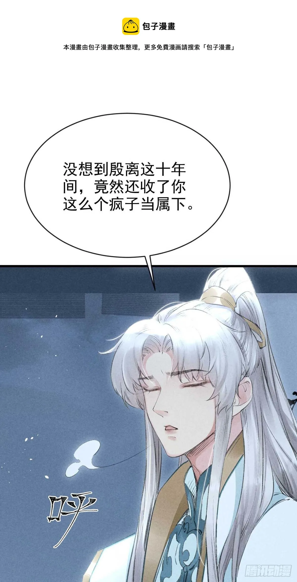 第17话 破解衣风诀 第11页
