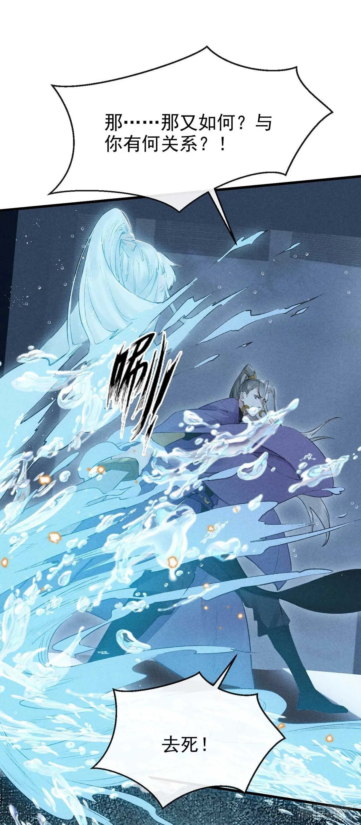 第17话 破解衣风诀 第20页