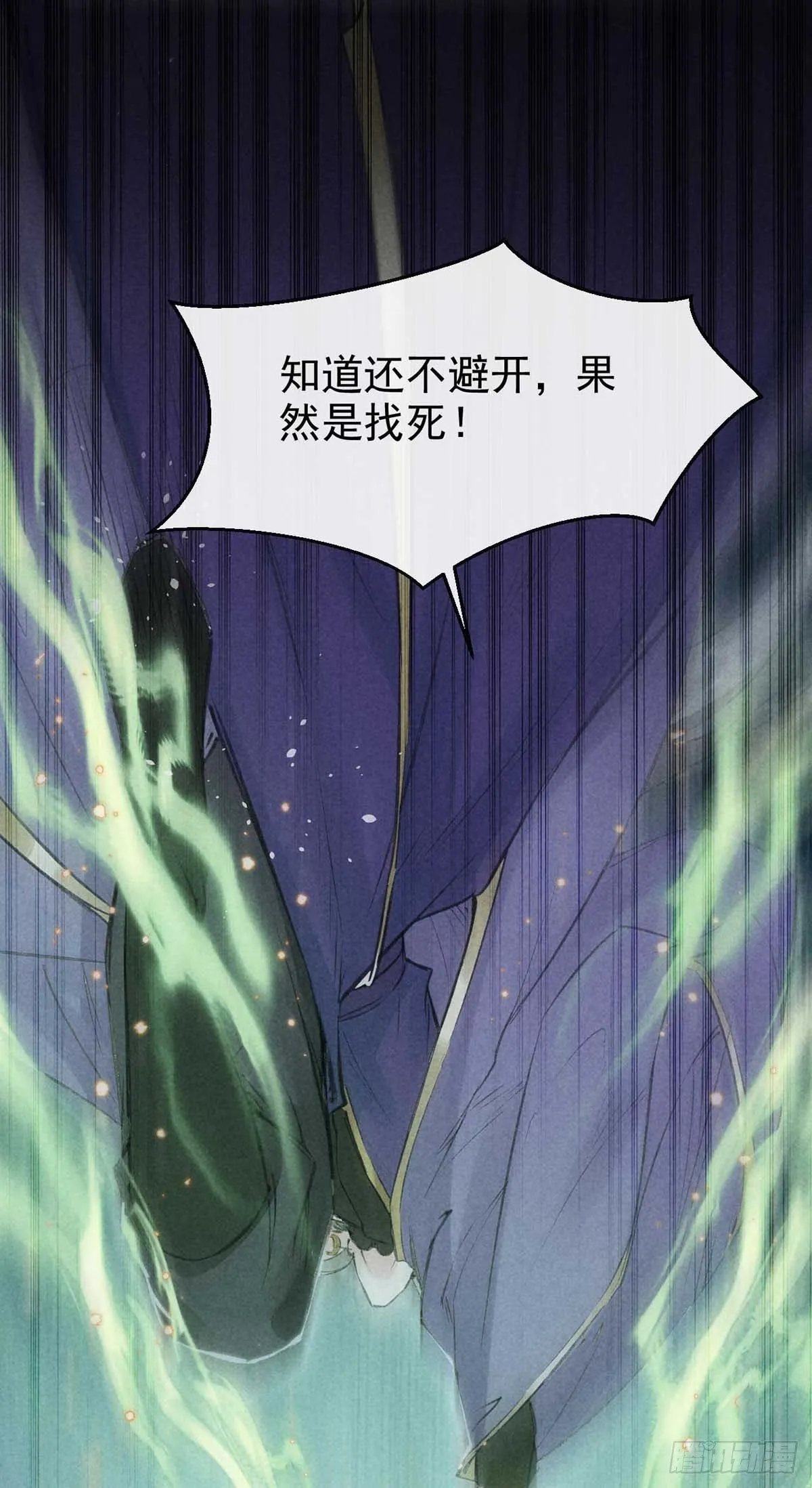 第17话 破解衣风诀 第14页