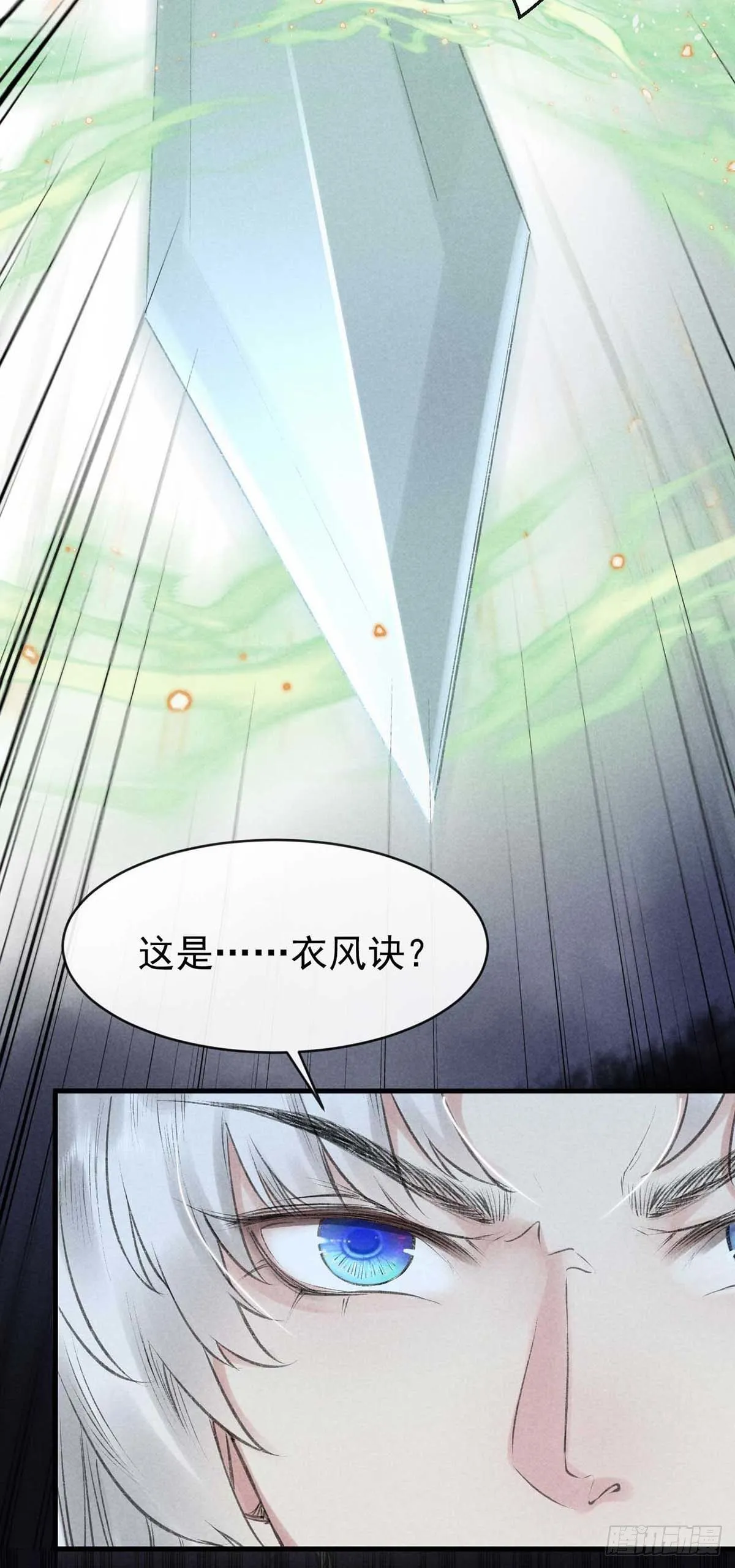 第17话 破解衣风诀 第13页