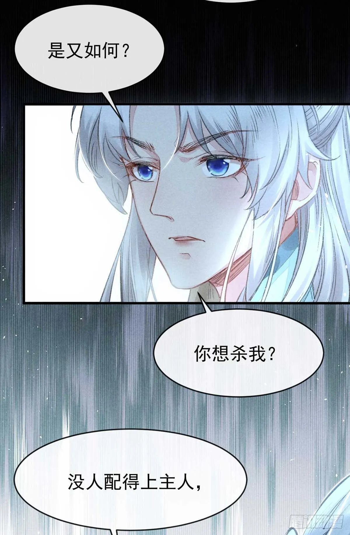 第17话 破解衣风诀 第9页