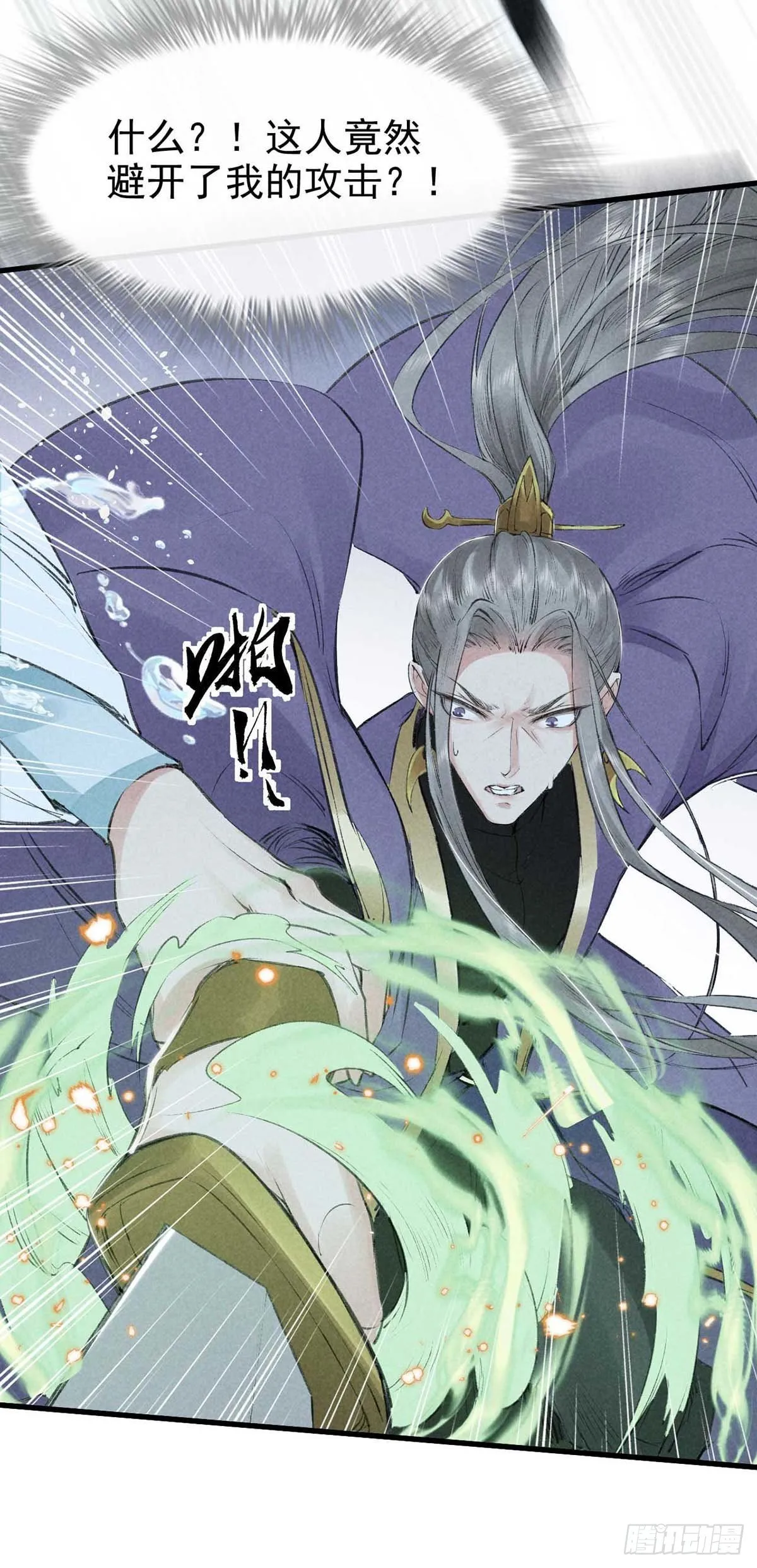 第17话 破解衣风诀 第18页