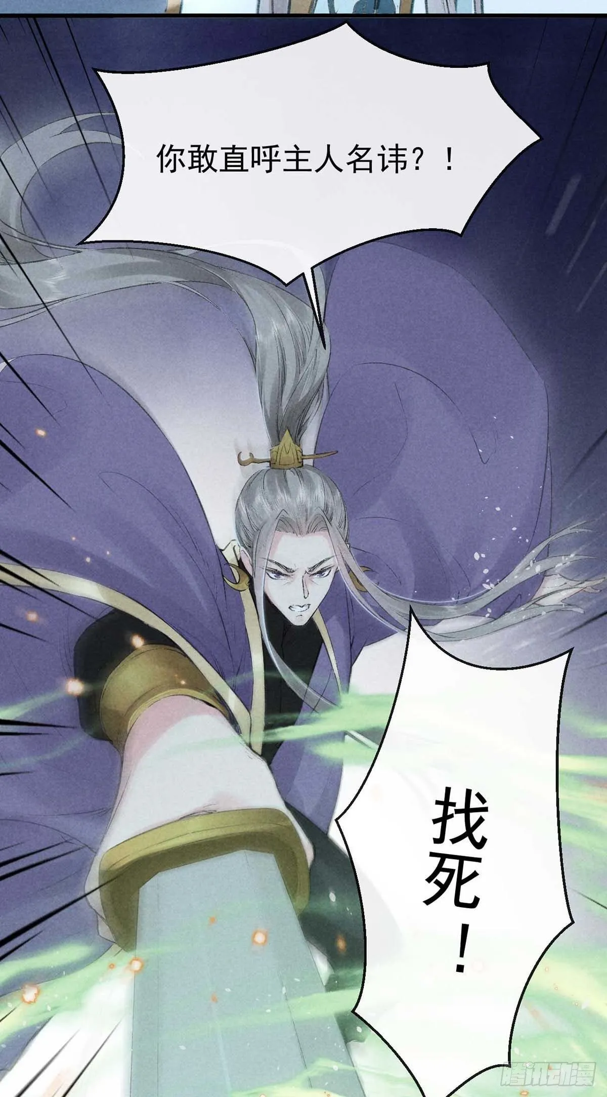 第17话 破解衣风诀 第12页