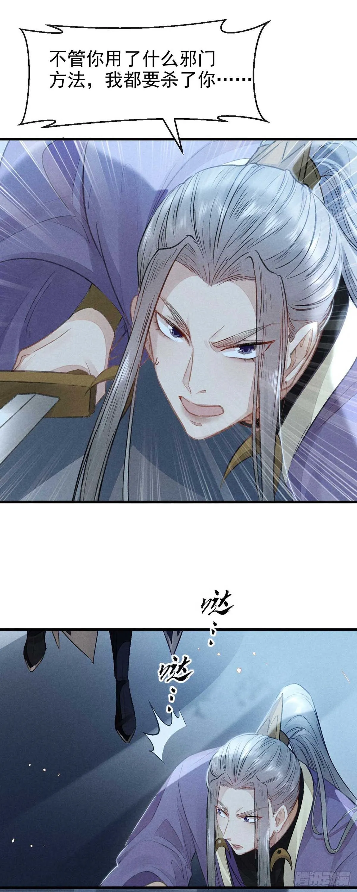 第18话 输给为师不丢人 第3页