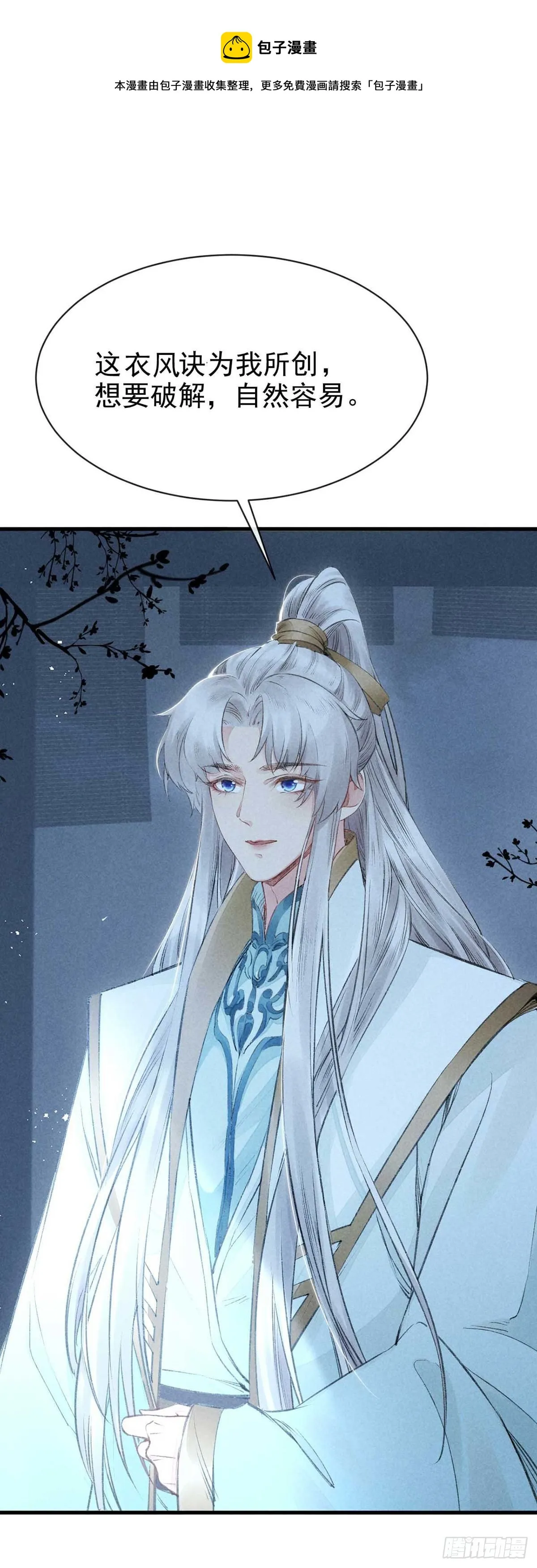 第18话 输给为师不丢人 第7页