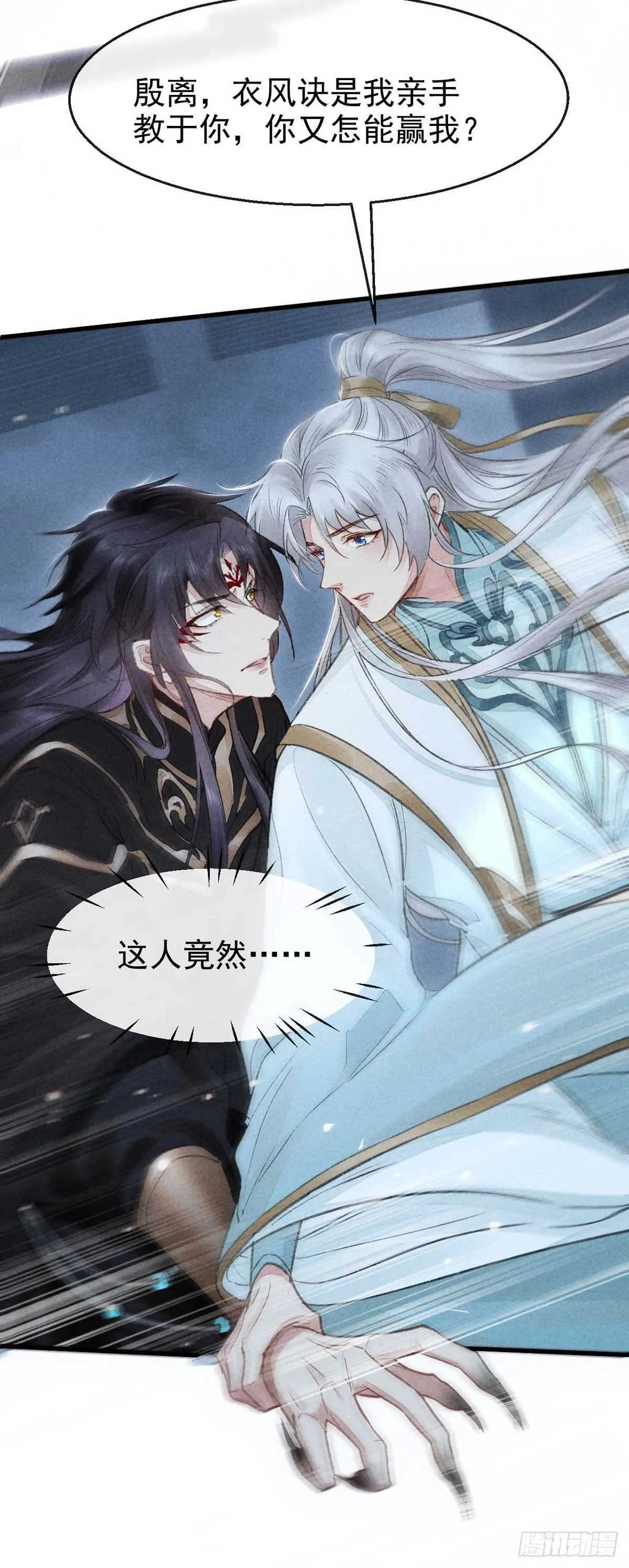 第18话 输给为师不丢人 第15页