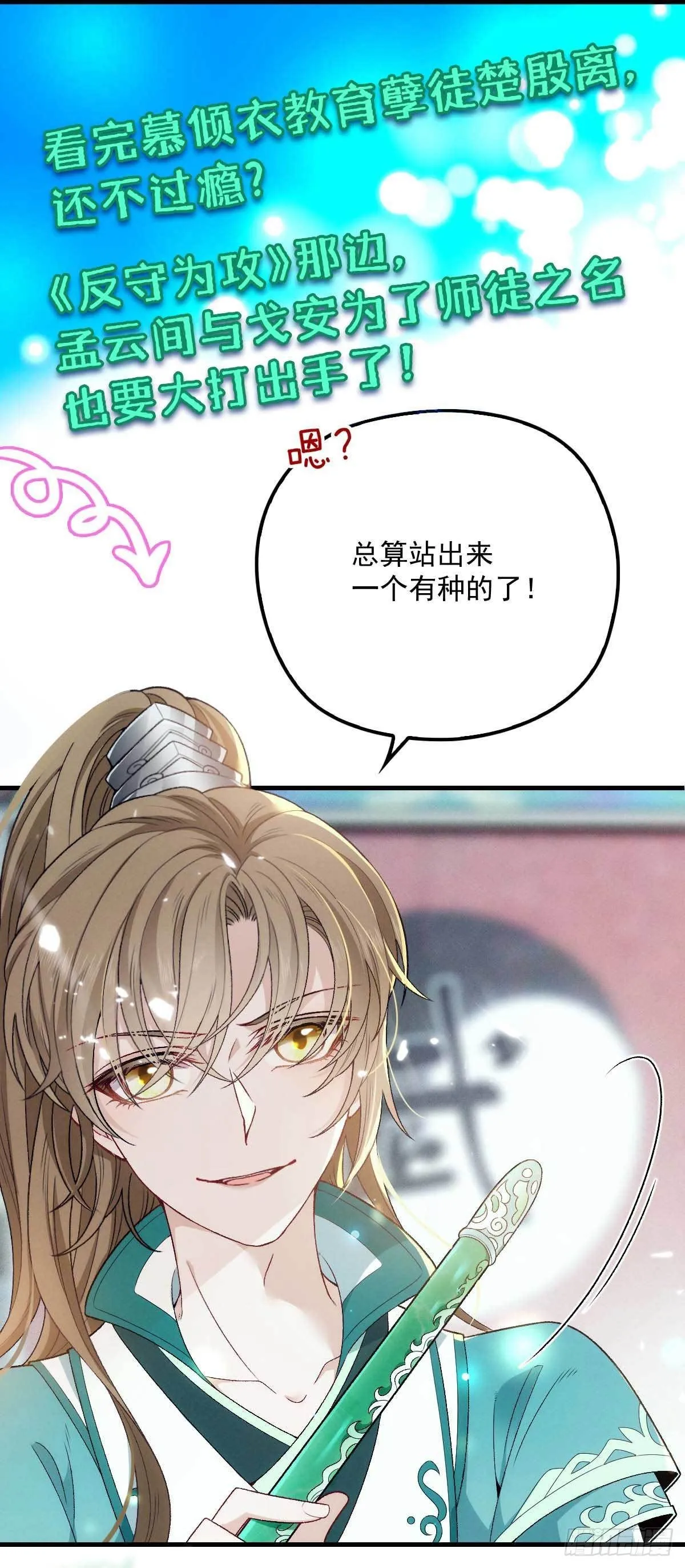 第18话 输给为师不丢人 第21页