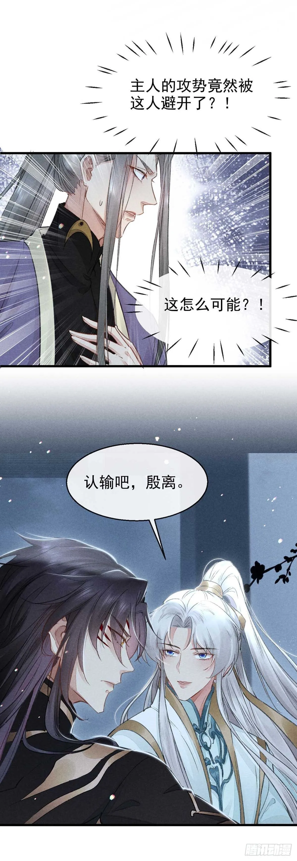 第18话 输给为师不丢人 第16页