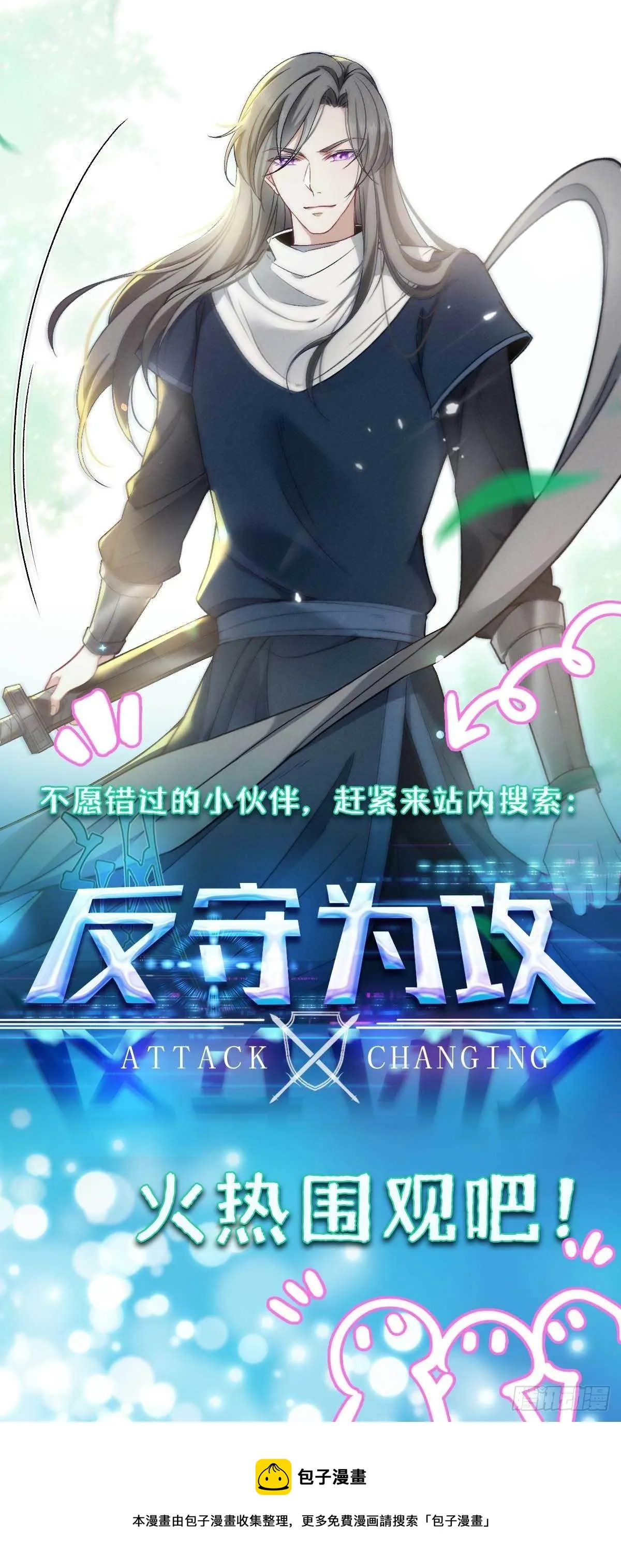 第18话 输给为师不丢人 第22页
