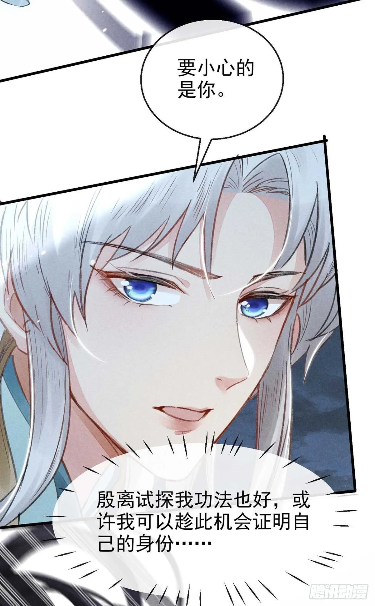 第18话 输给为师不丢人 第11页