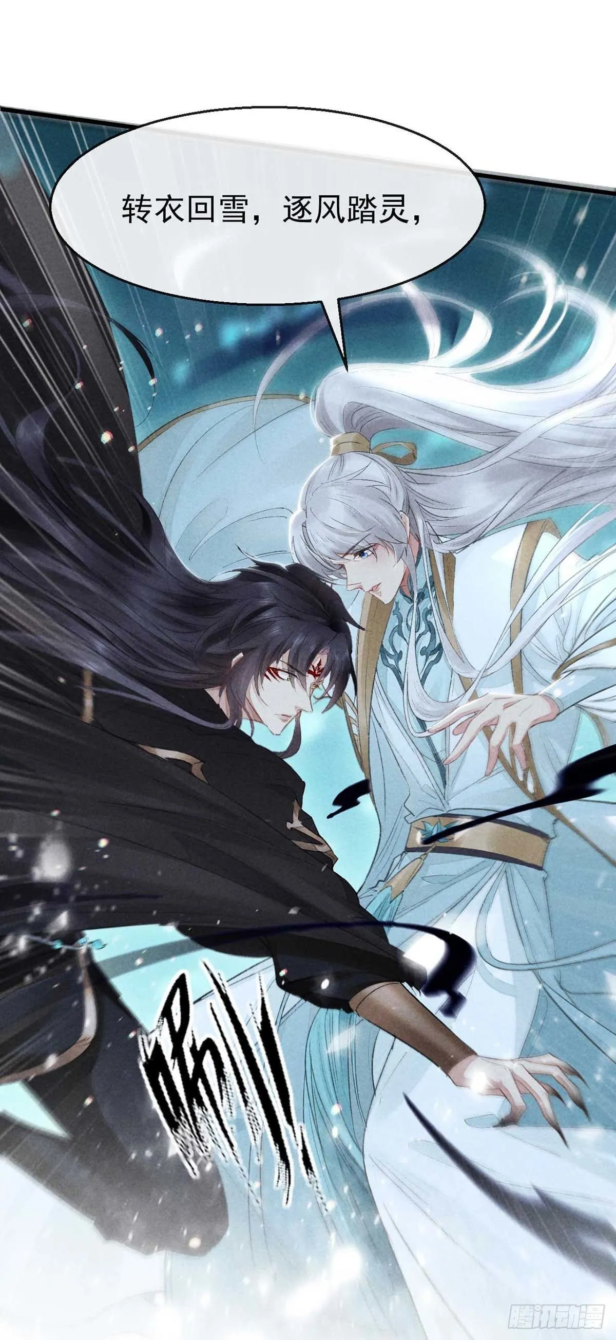 第18话 输给为师不丢人 第13页