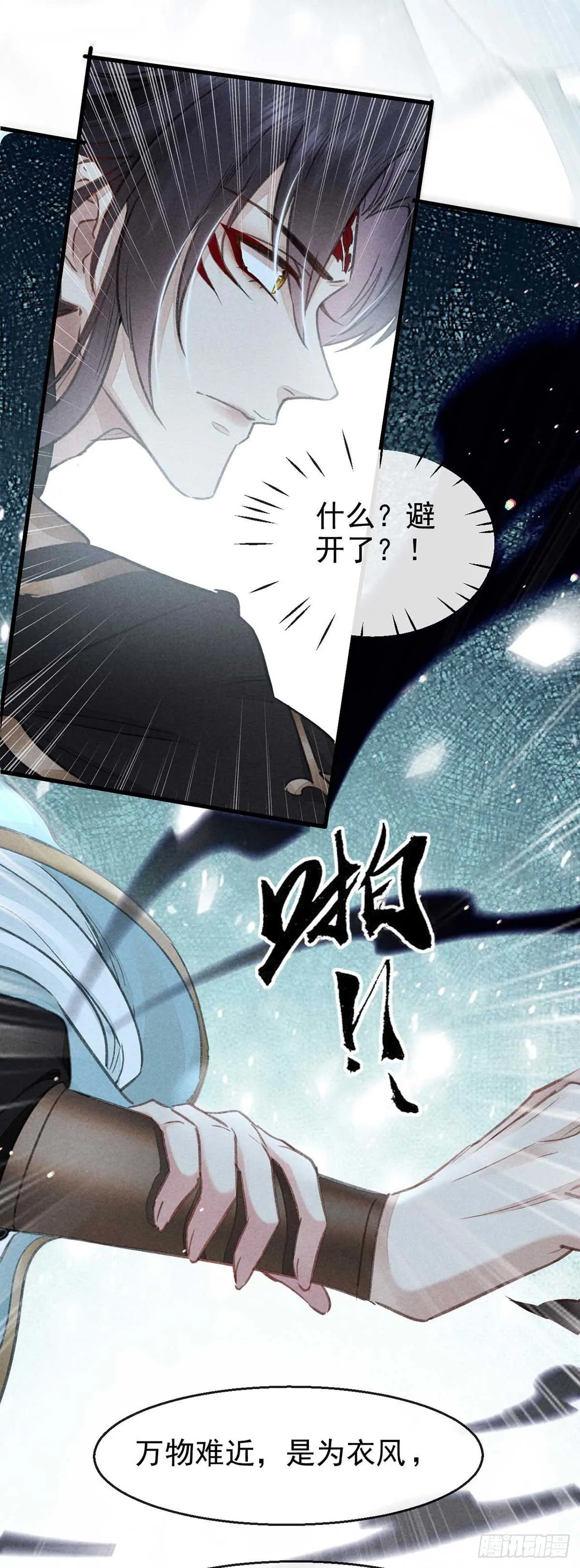 第18话 输给为师不丢人 第14页