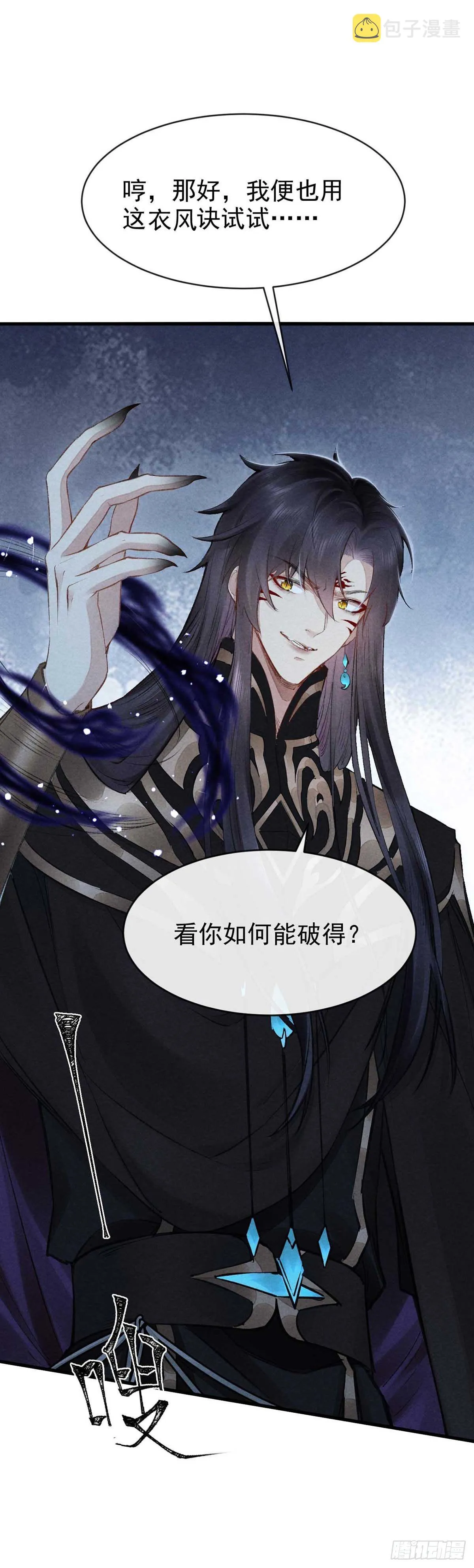 第18话 输给为师不丢人 第8页