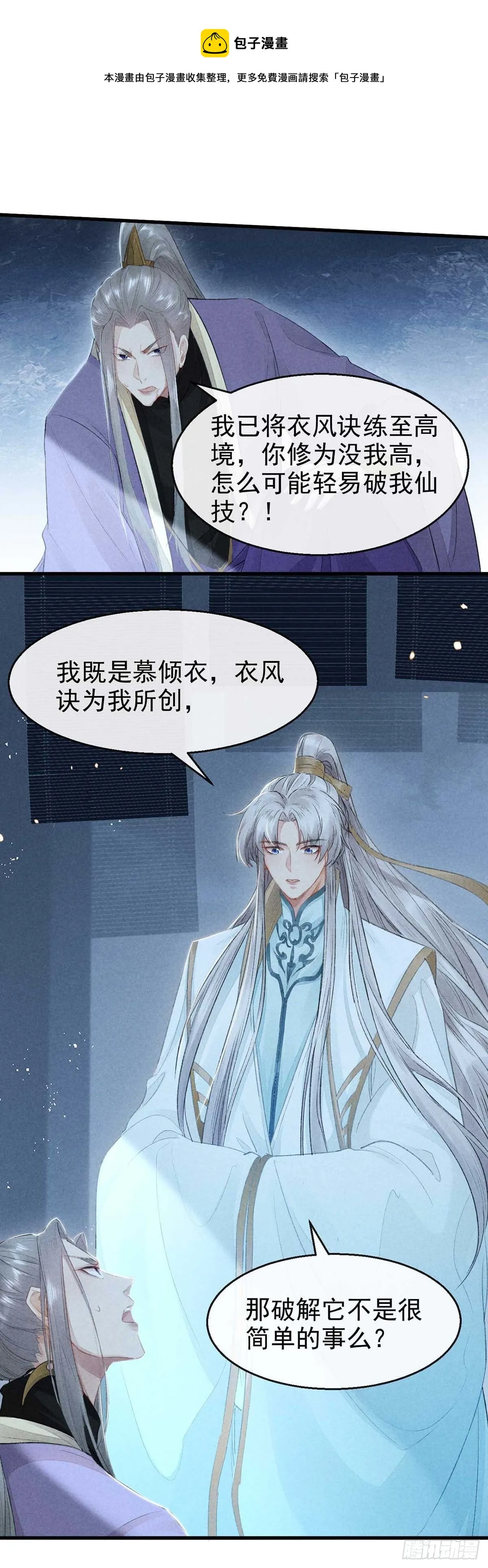 第18话 输给为师不丢人 第1页