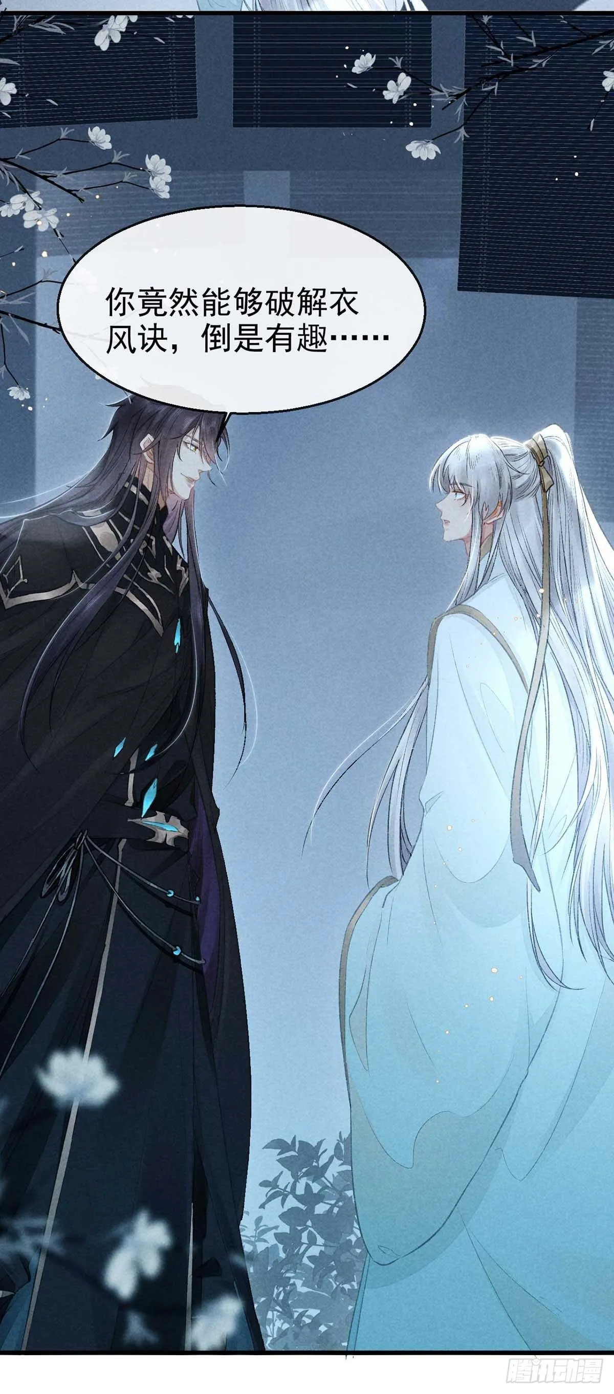 第18话 输给为师不丢人 第6页